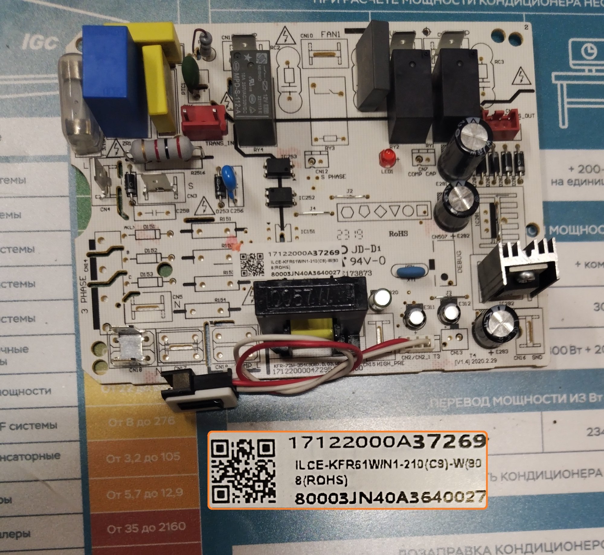 Плата управления ILCE-KFR61W/N1-210(C9)-W(908) / 17122000002618/17122000A37269