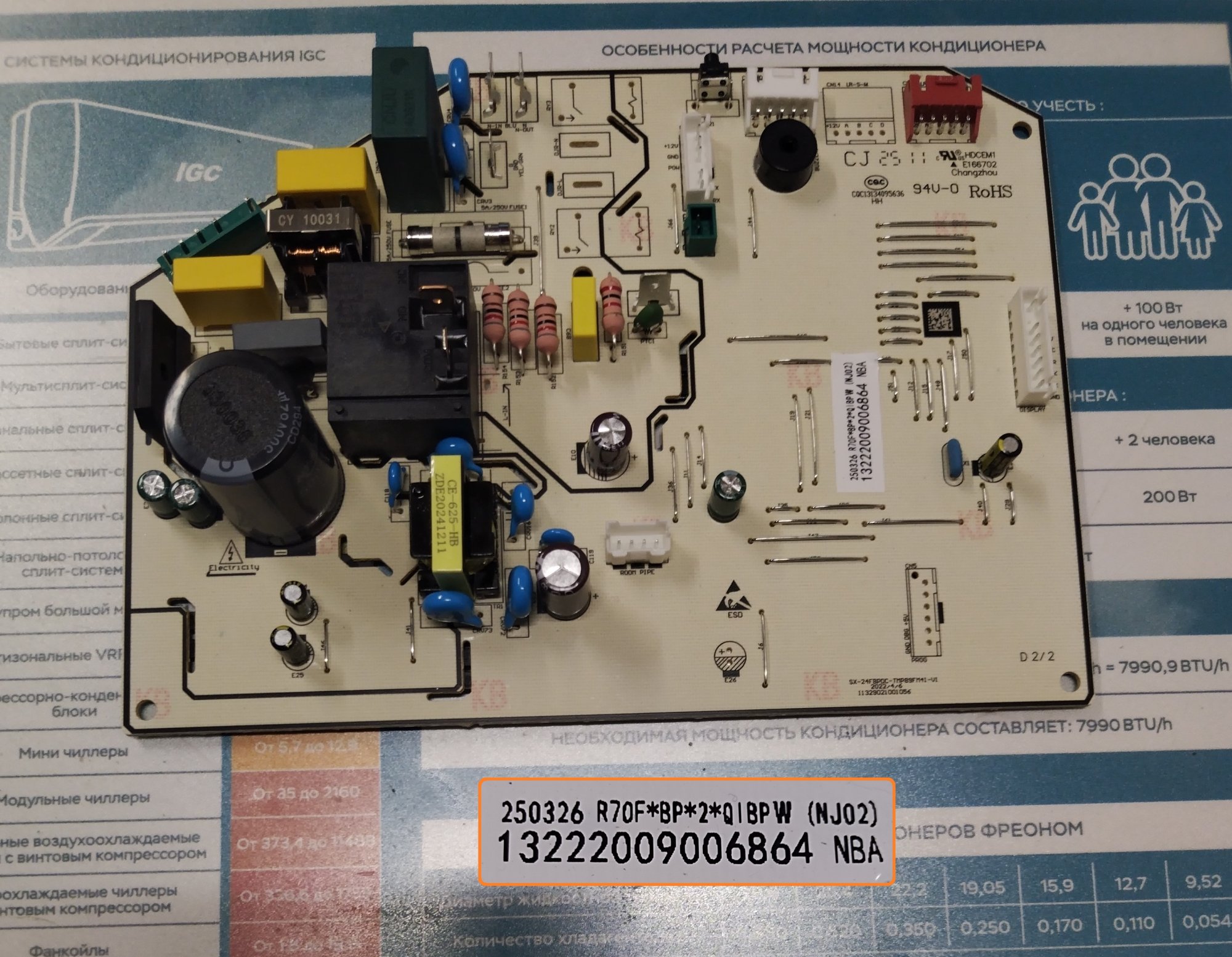 Плата кондиционера R70F*BP*2*QIBPW / 13222009006864 (11329021001056)
