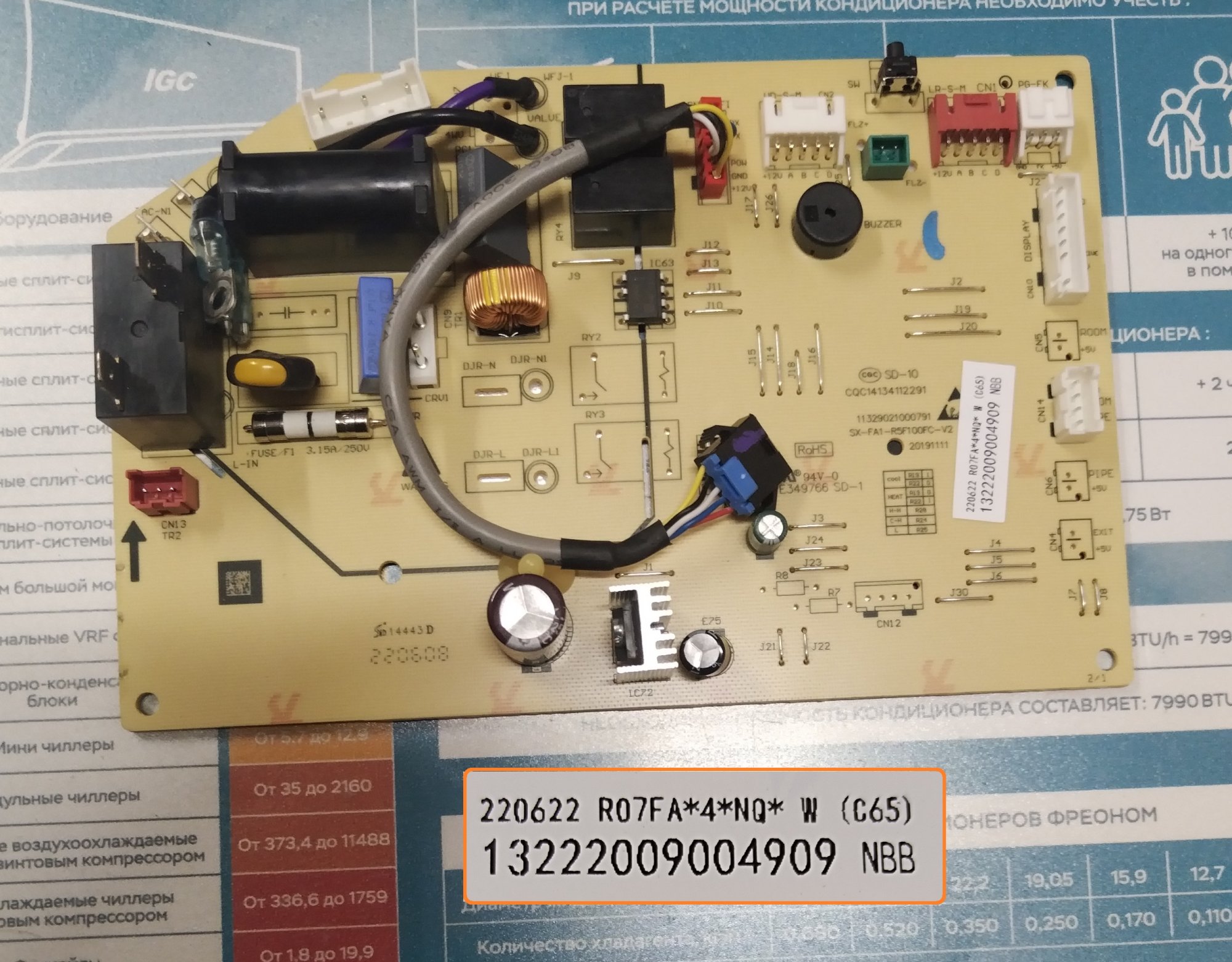 Плата управления кондиционера R07FA*4*NQ* W / 13222009004909/13222002002585к (11329021000791)