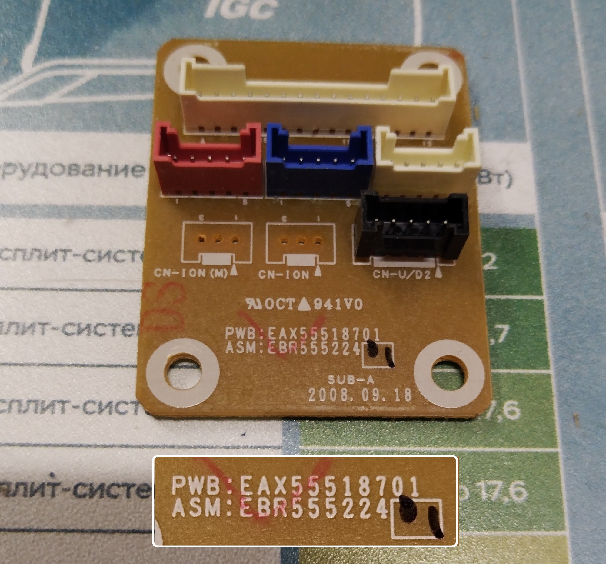 Плата управления кондиционера LG EBR55522401 ( EAX55518701)