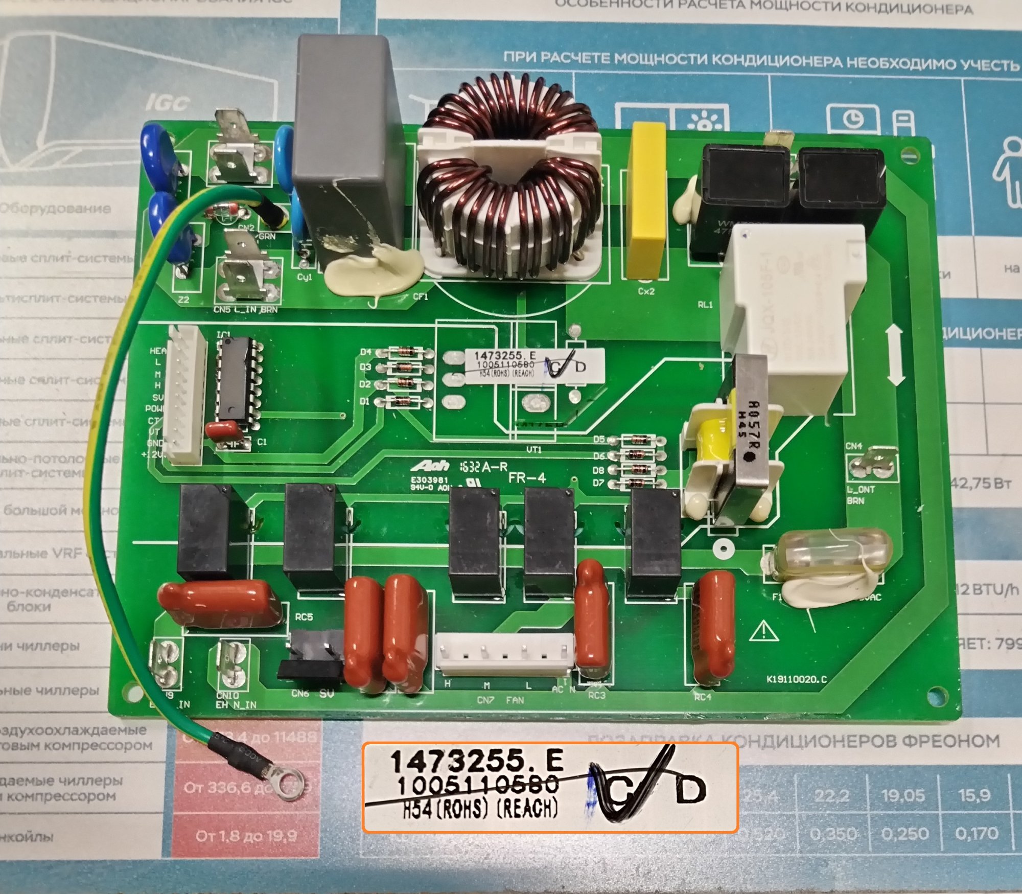 Плата управления  / 1473255.E (K19110020.C)