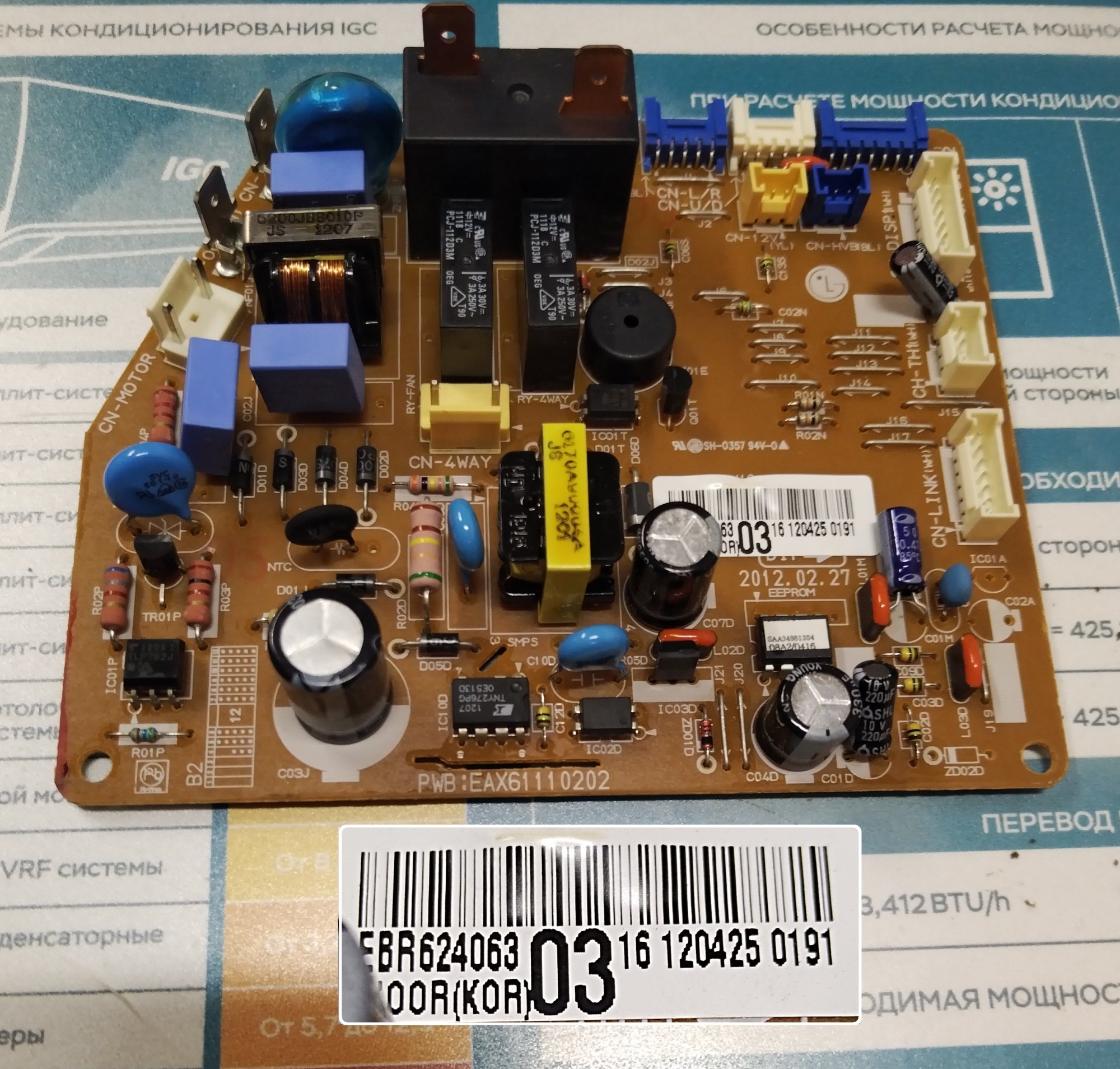 Плата управления кондиционера LG EBR62406303 (EAX61110202)