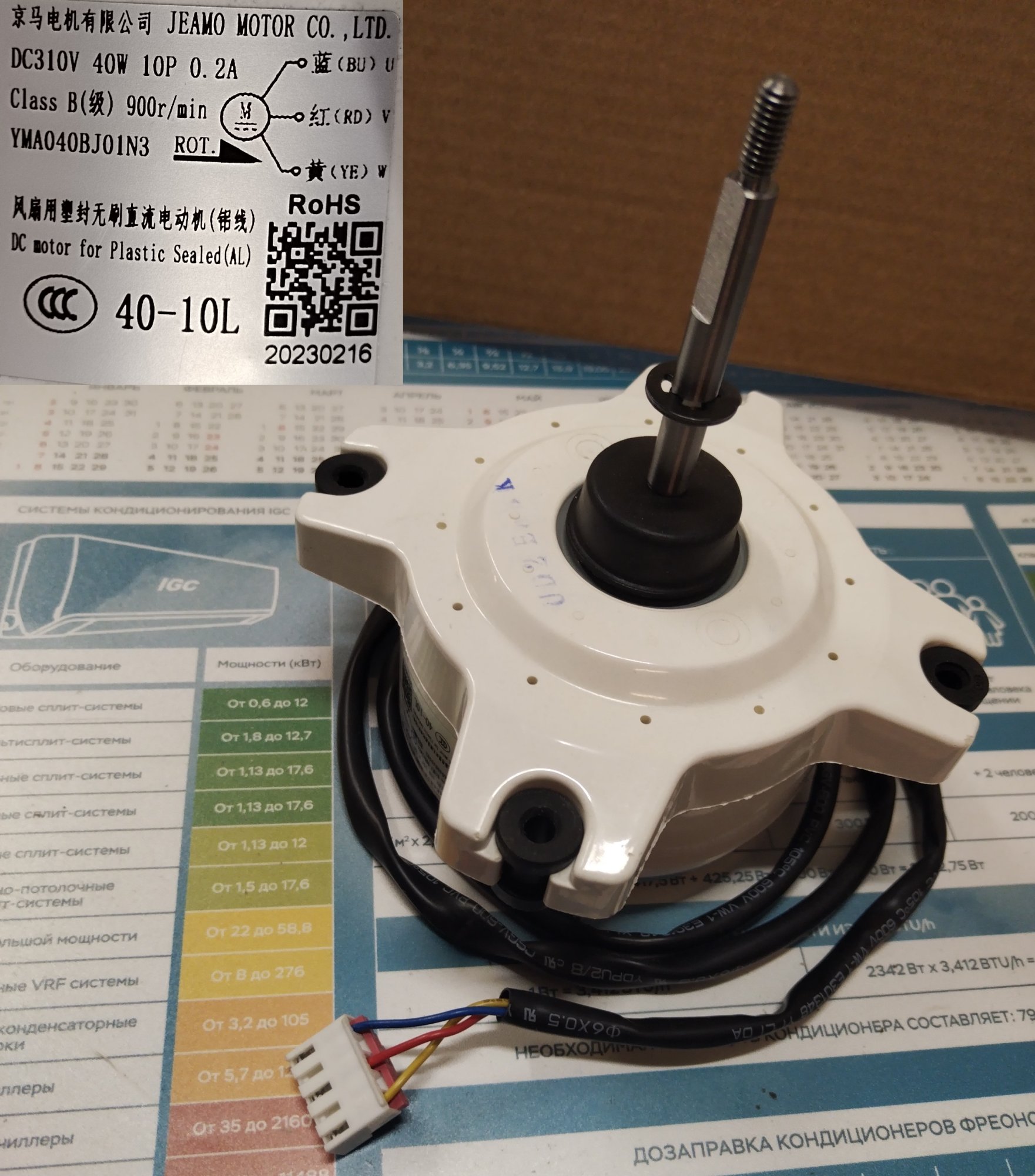 Мотор вентилятора YMA040BJ01N3  <40-10L> Jeamo/ 11230005000078