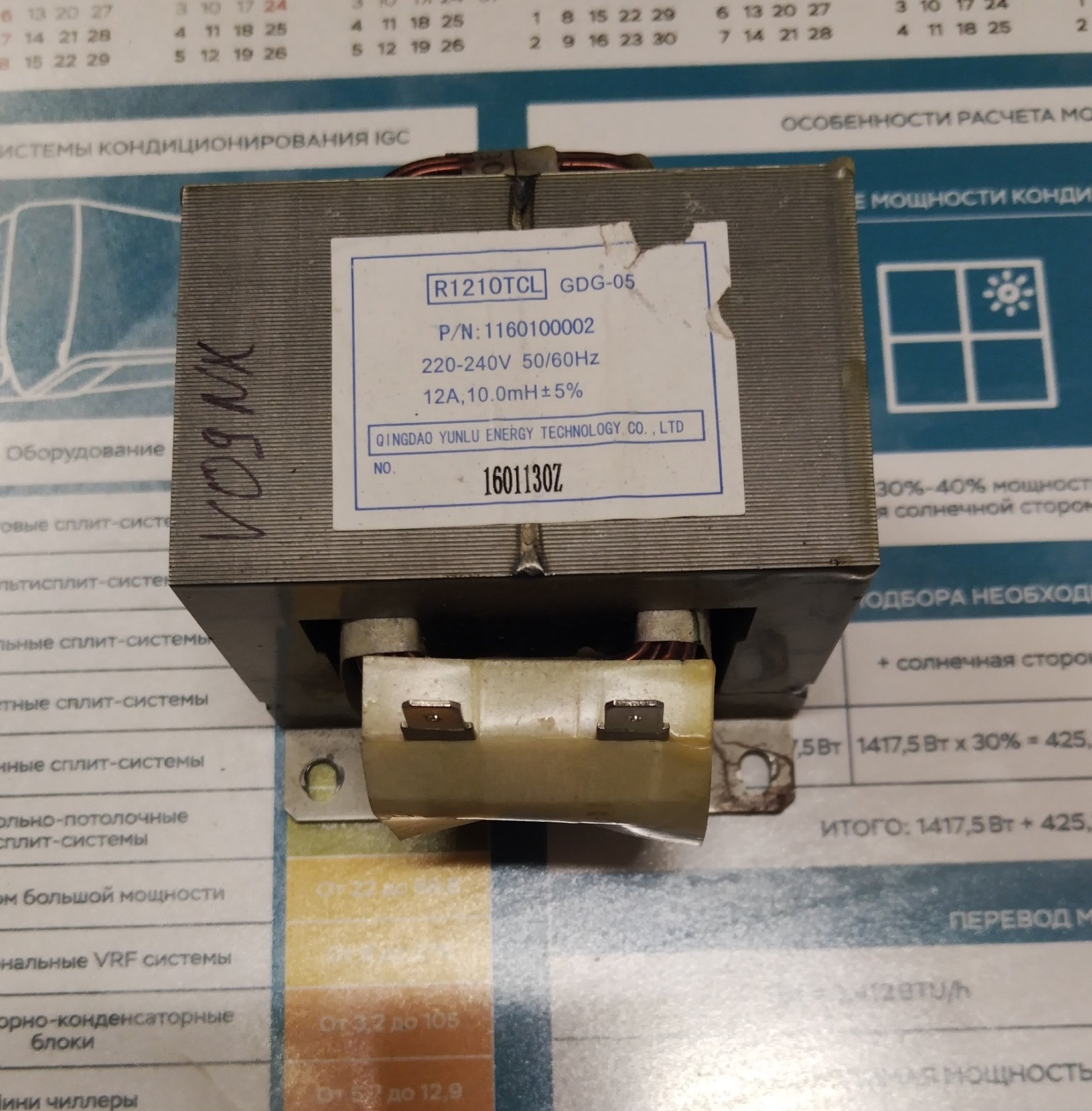 Реактор R1210TCL / 1160100002