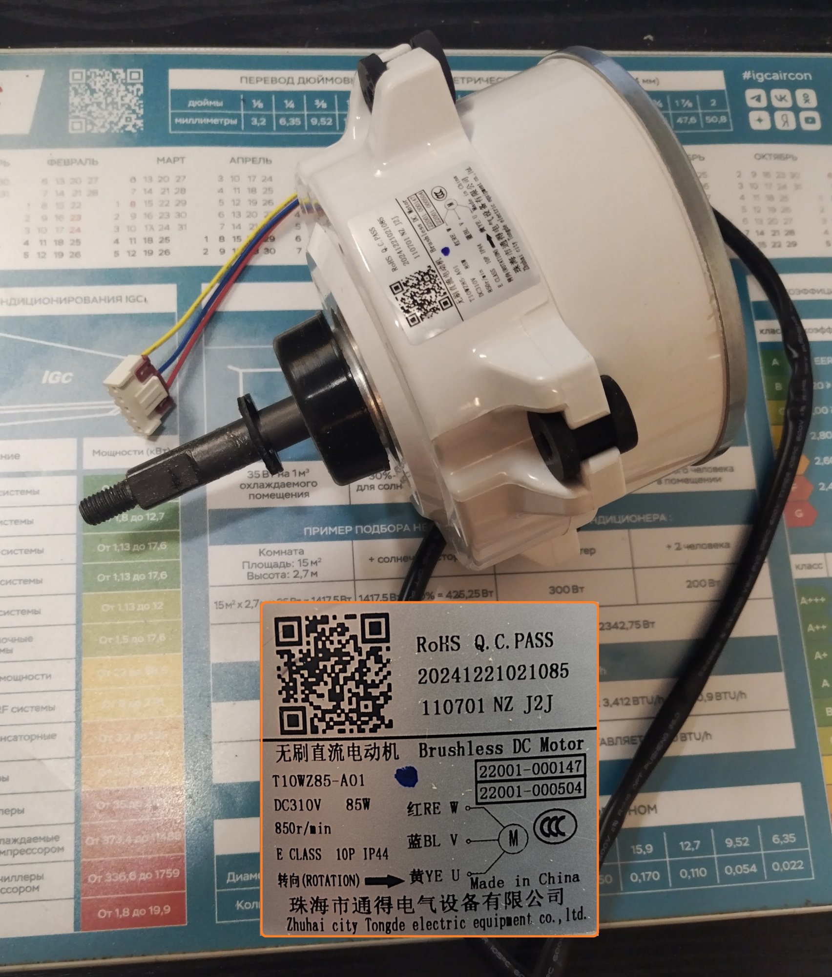 Мотор вентилятора T10WZ85-A01 Tongde (3-pin BLDC) / 22001-000147/22001-000504
