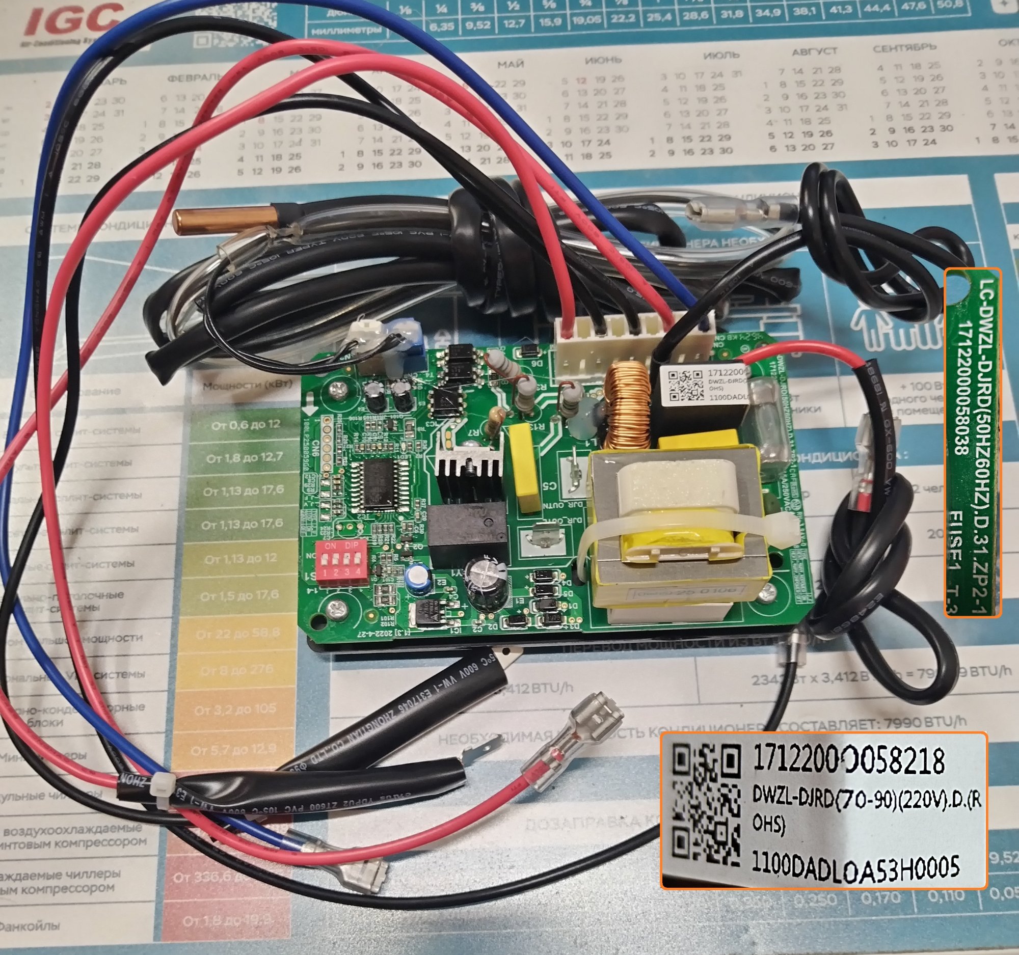 Плата управления LC-DWZL-DJRD(70-90) / 17122000058218 (17122000058038)