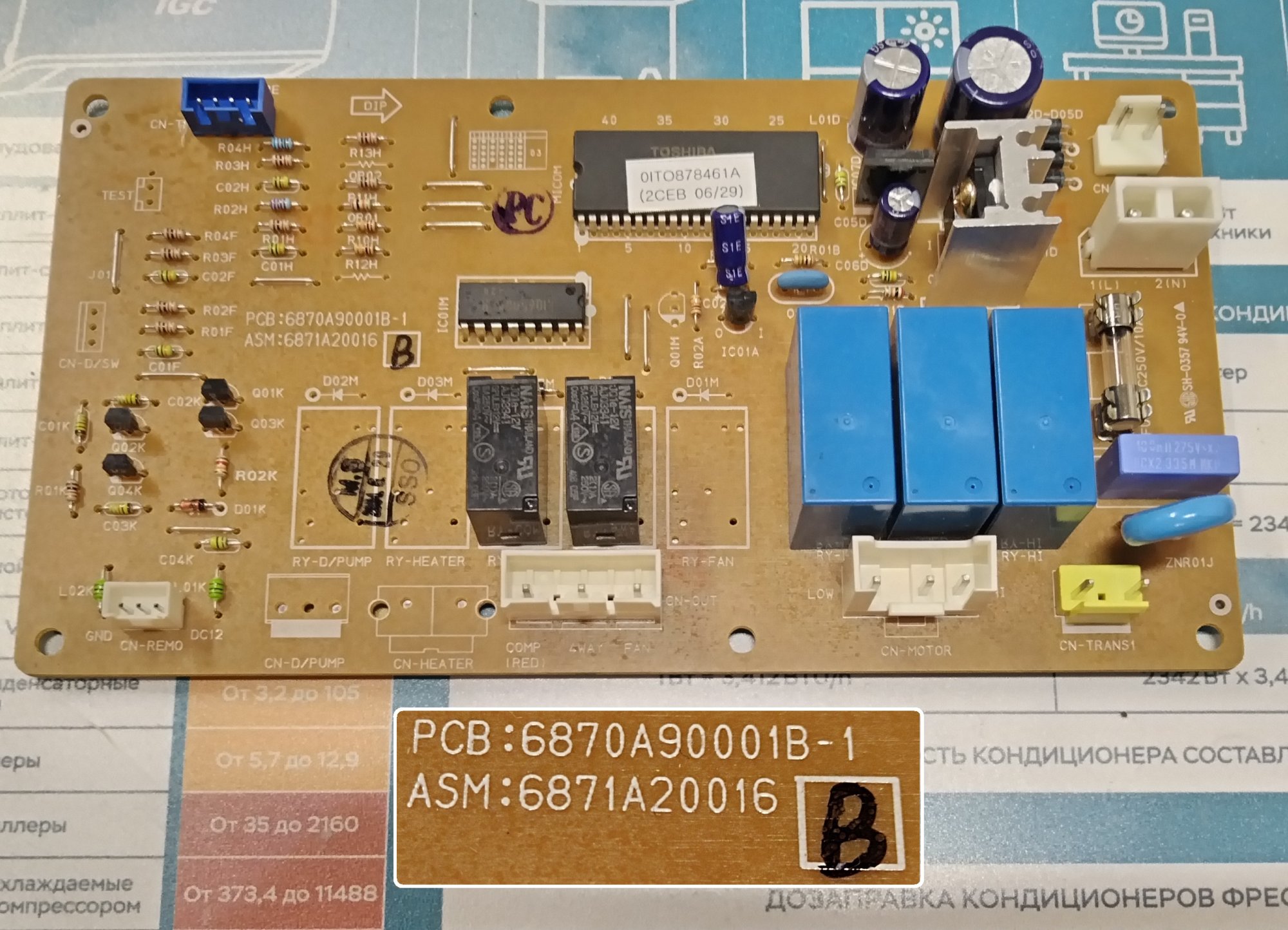 Плата управления кондиционера LG 6871A20016B  (6870A90001B-1)