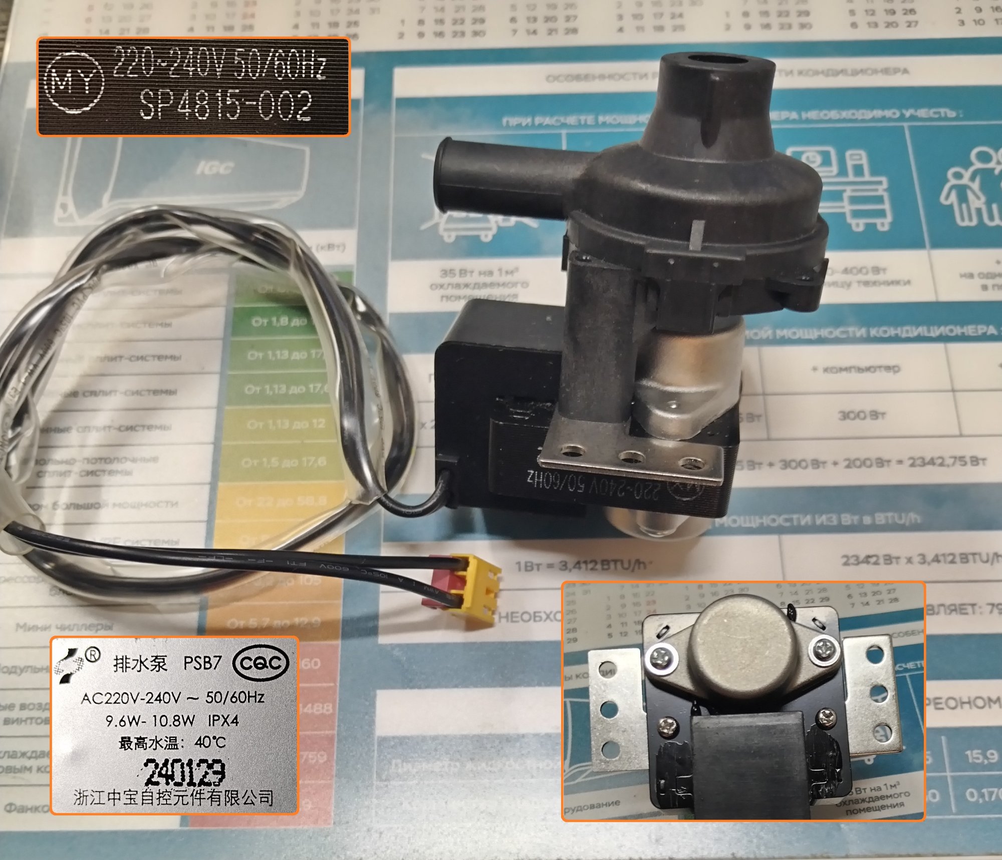 Помпа дренажная PSB-7 (PLD-700)/SP4815-002/16440001000024