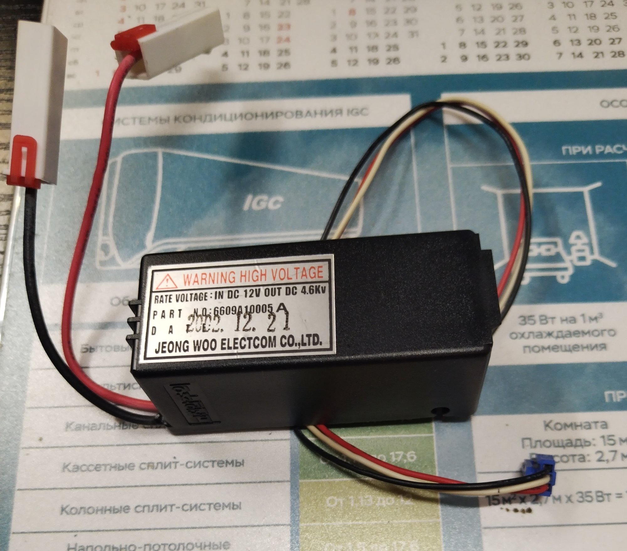 Преобразователь кондиционера LG 6609A10005A