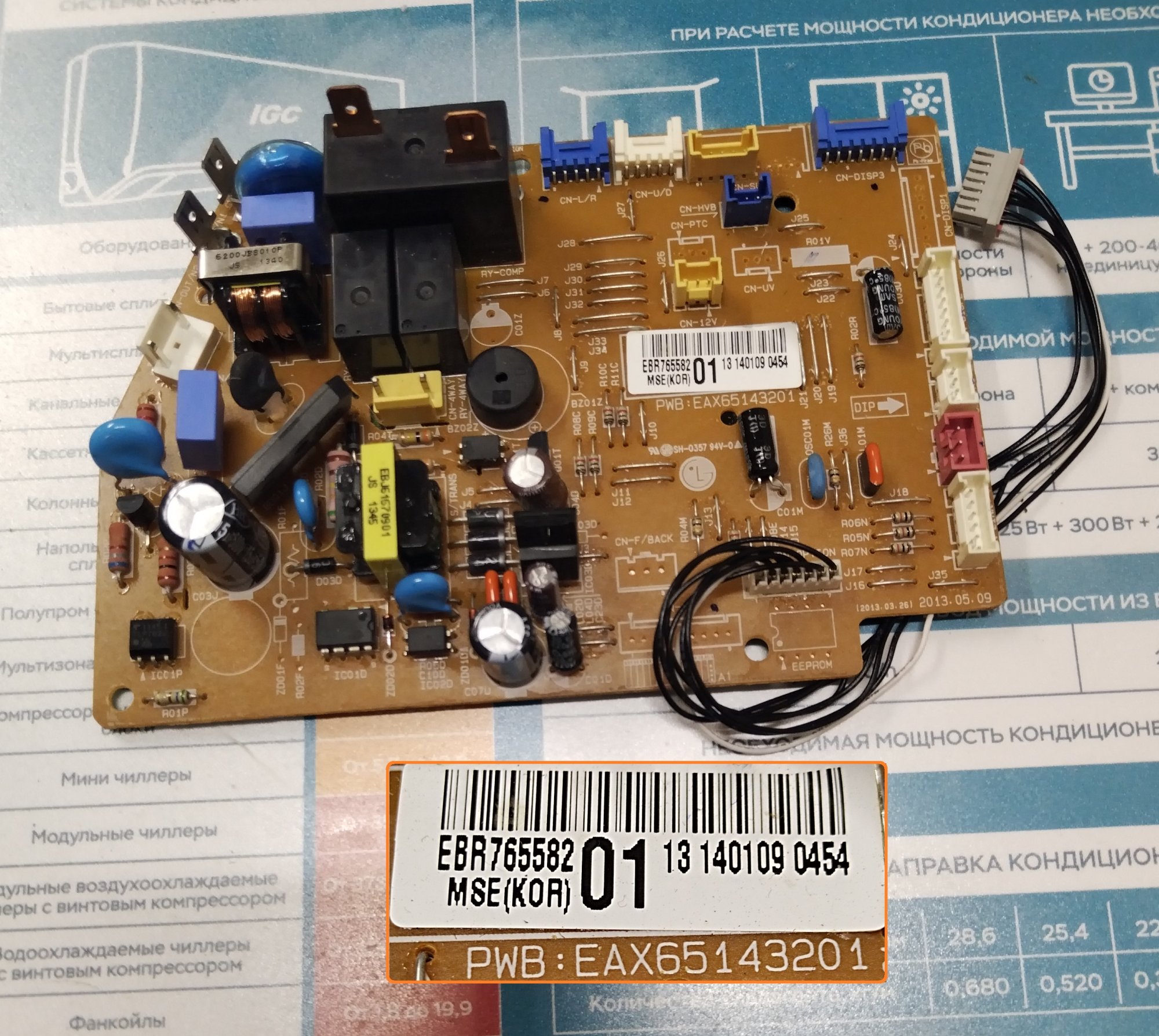 Плата управления кондиционера LG EBR76558201 (EAX65143201) 