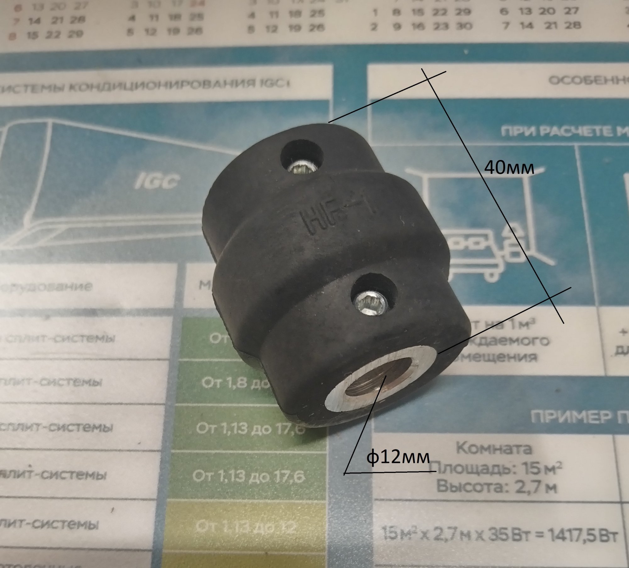 Муфта соединительная ф12х40 Midea (HF-1)