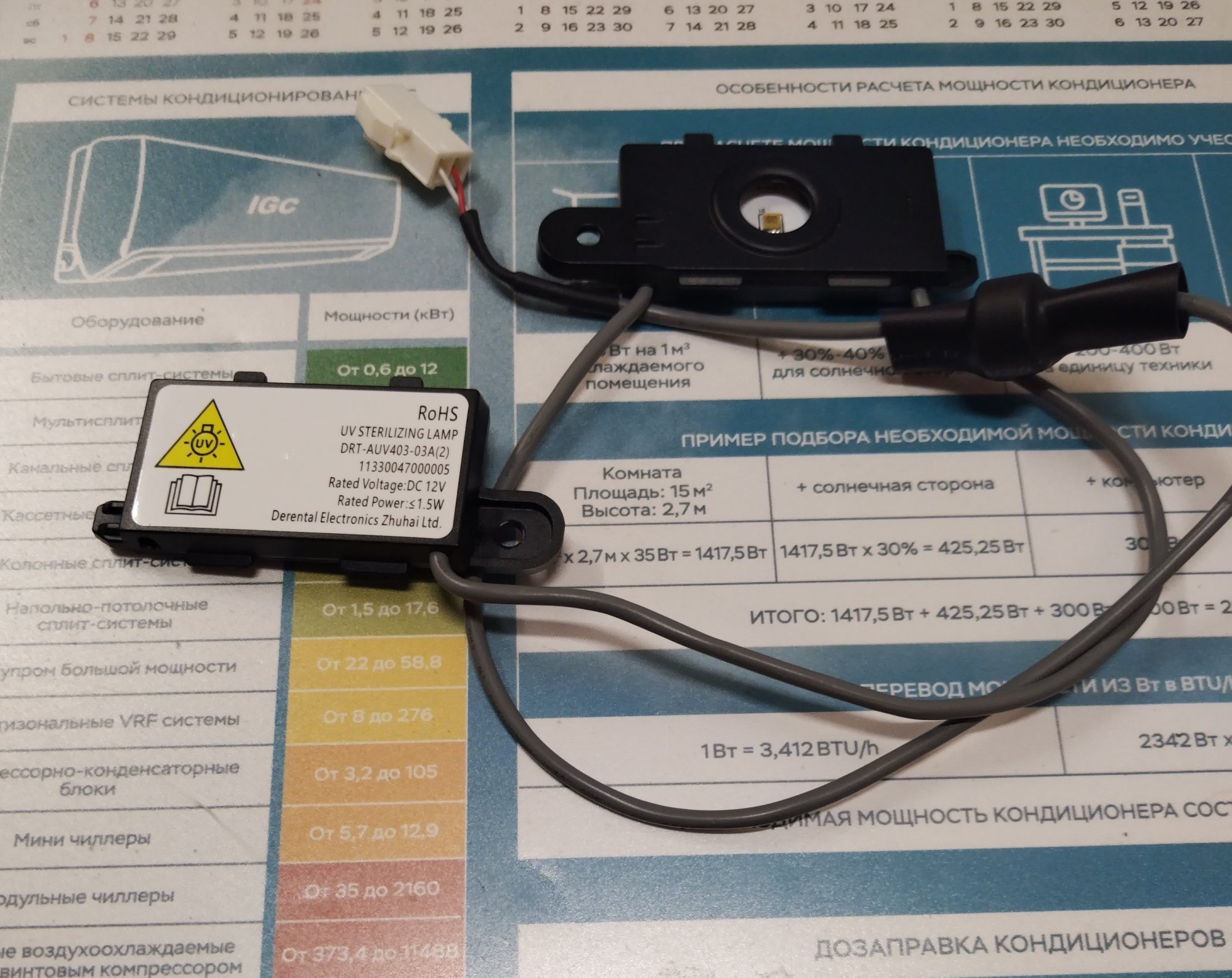 Лампа УФ для кондиционера DRT-AUV403-03A(2) / 11330047000005