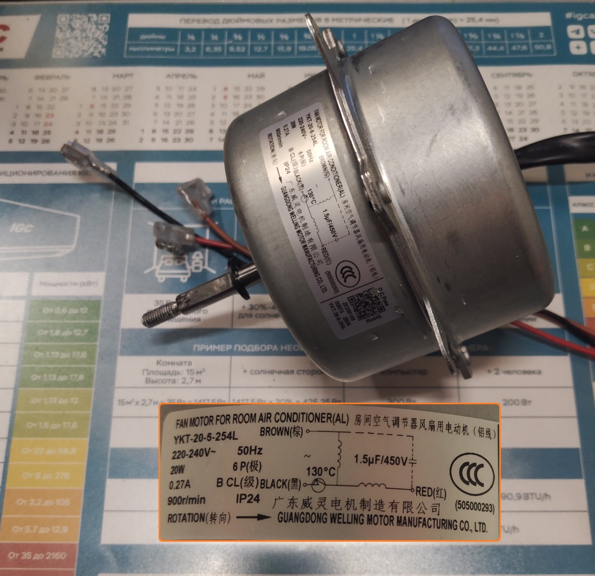 Мотор вентилятора YKT-20-6-254L Welling / 505000293