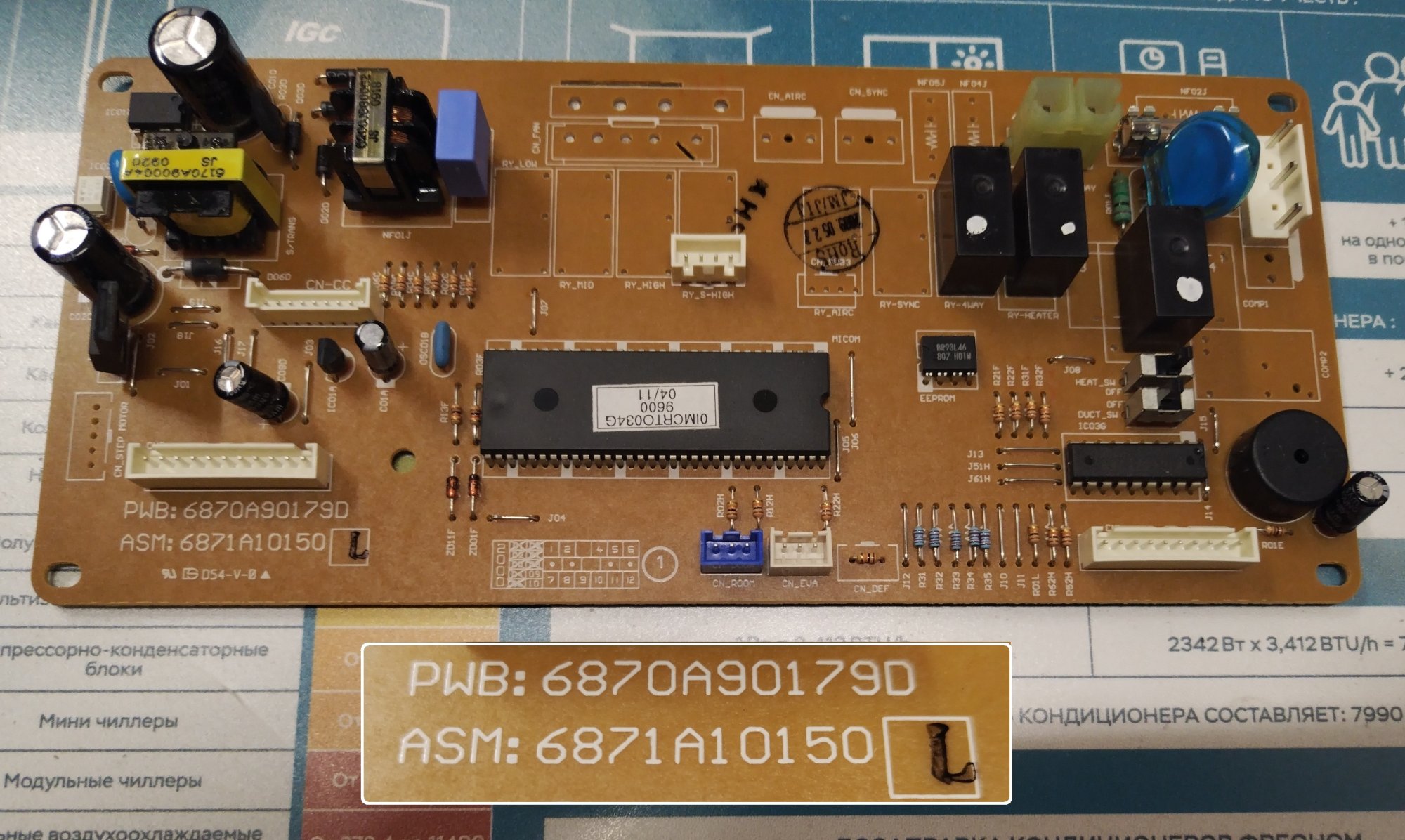 Плата управления кондиционера LG 6871A10150L (6870A90179D)