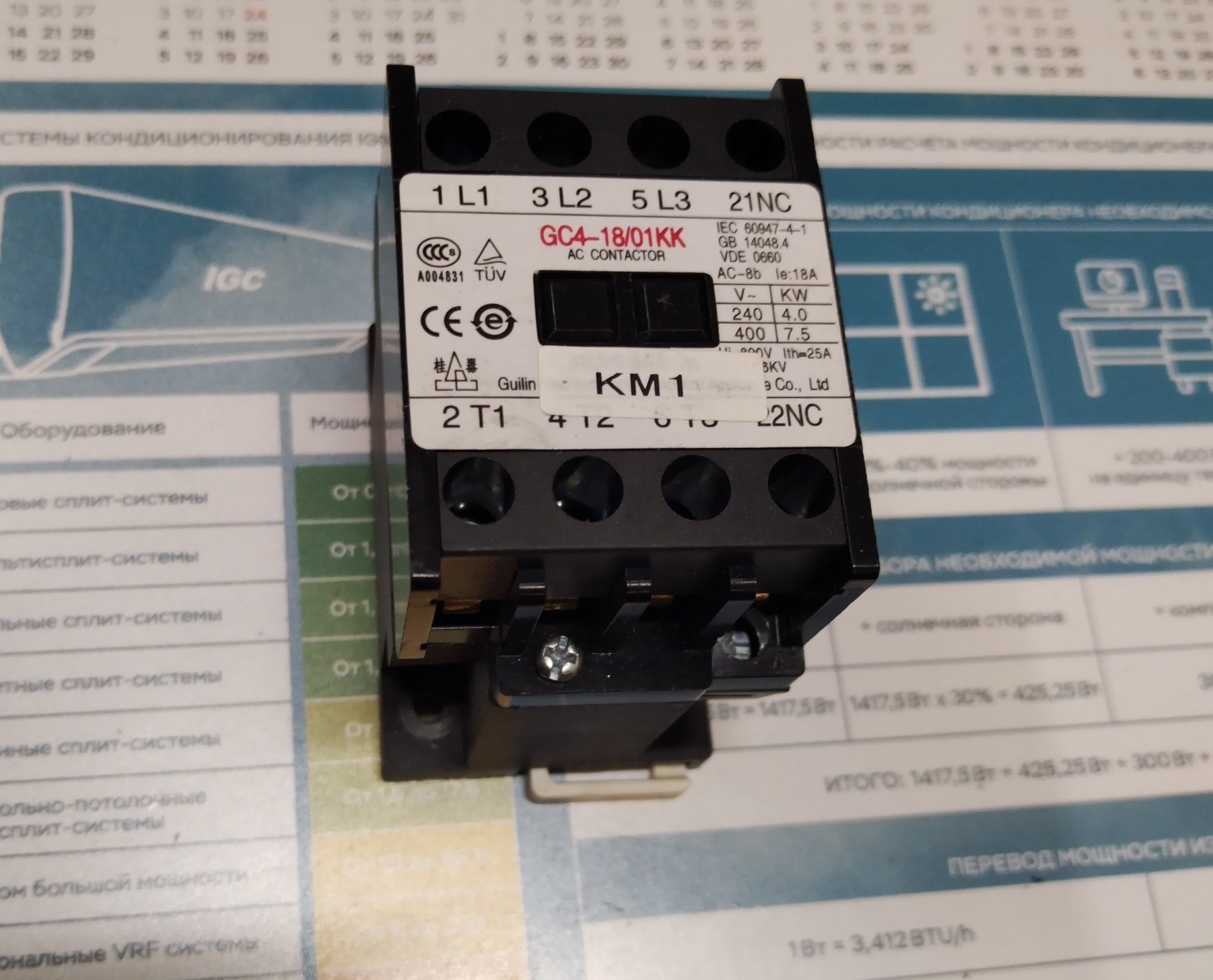 Контактор (магнитный пускатель) GC4-18/01KK