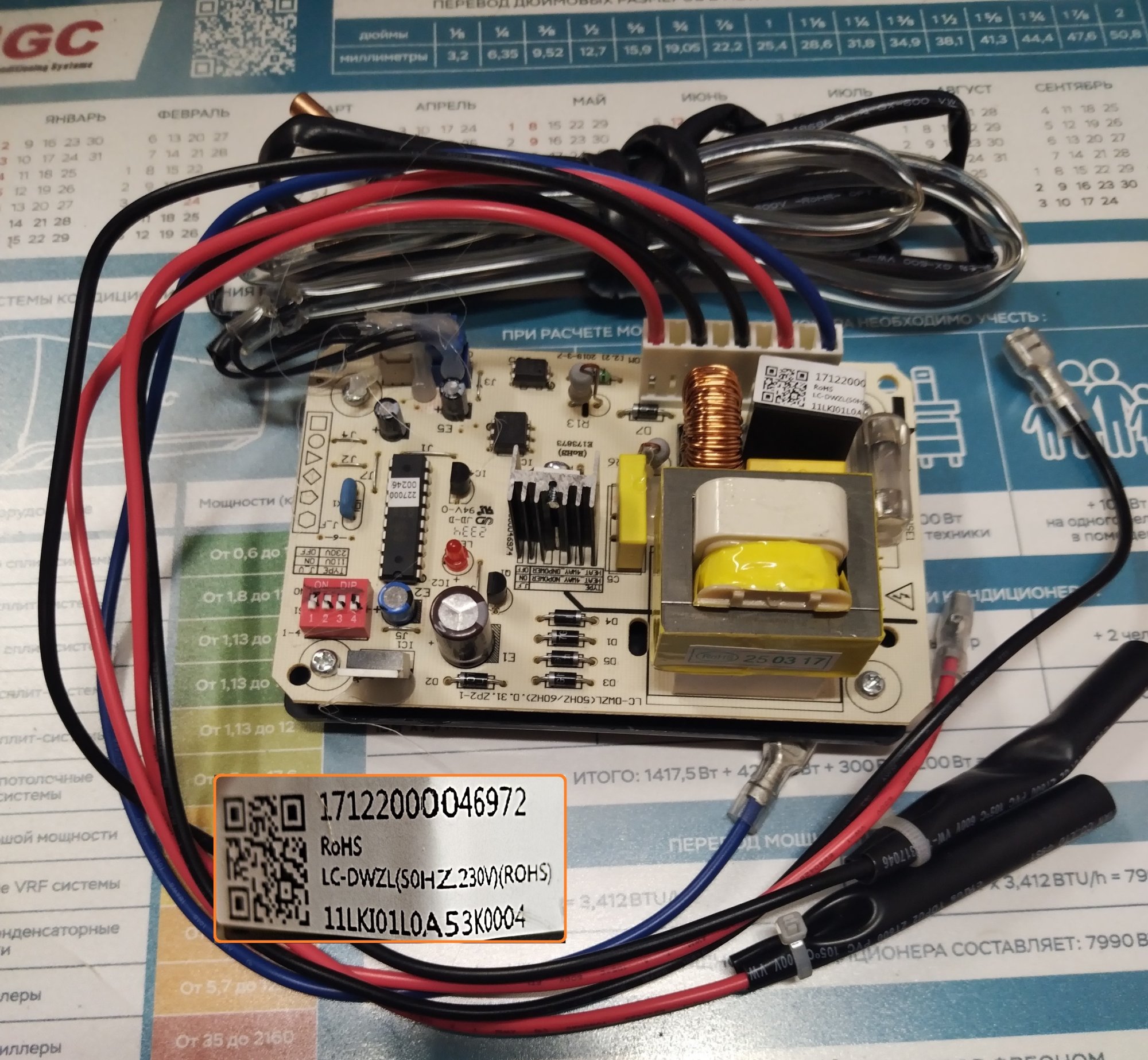 Плата управления LC-DWZL(50HZ230V)/ 17122000046972