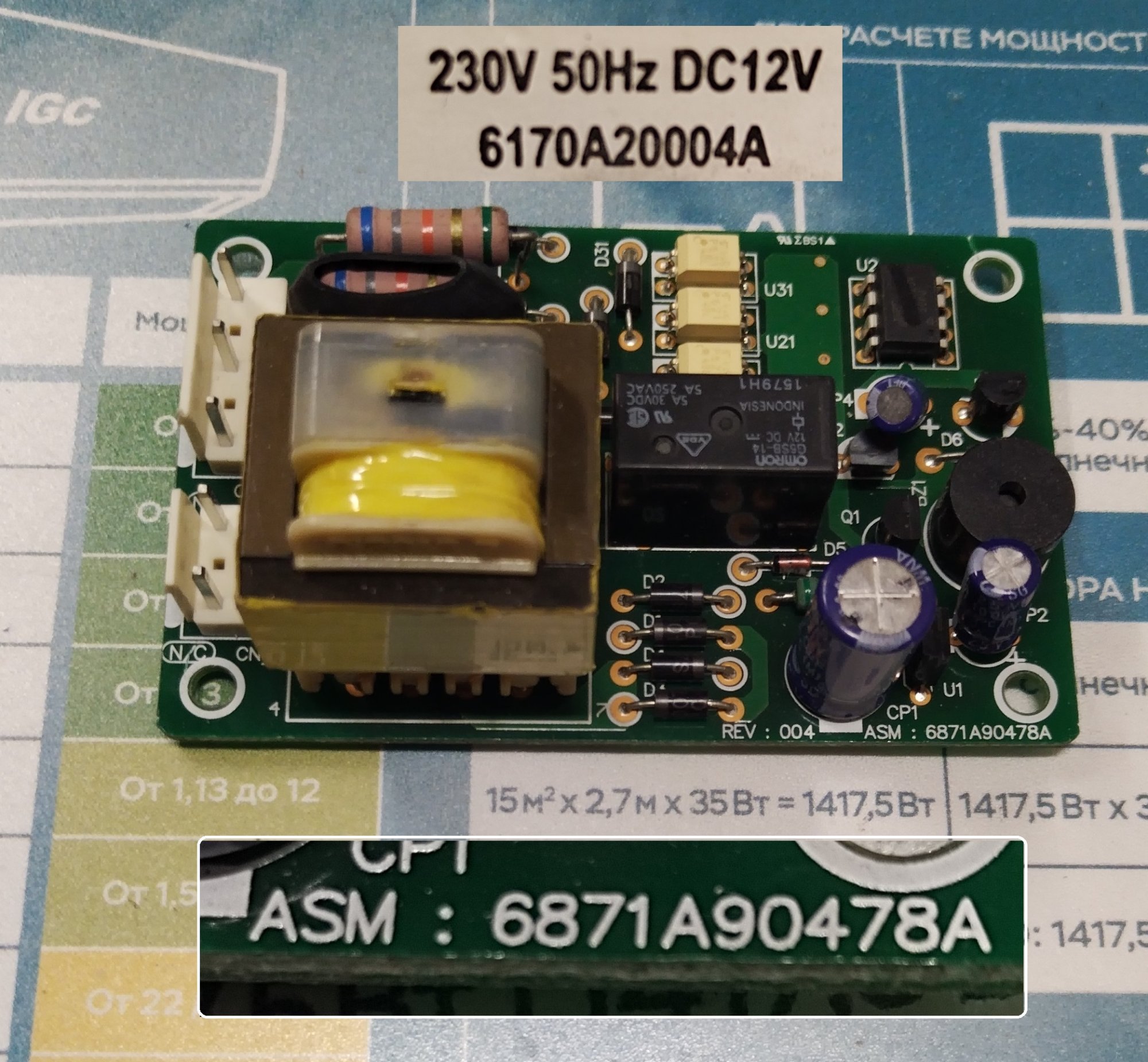 Плата управления кондиционера LG 6871A90478A  (6170A20004A)