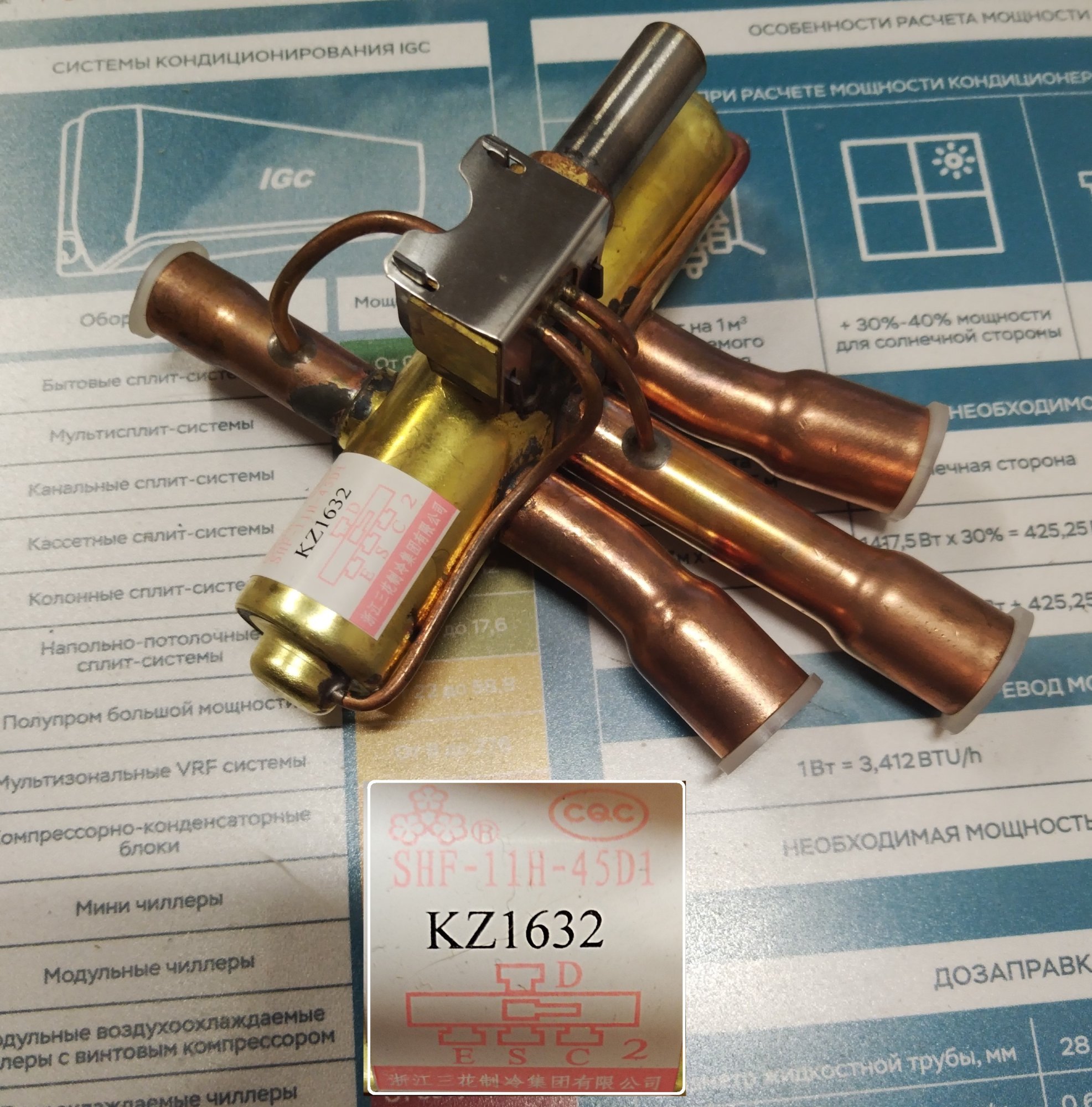 Клапан 4-х ходовой SHF-11H-45D1 / 3A02080E