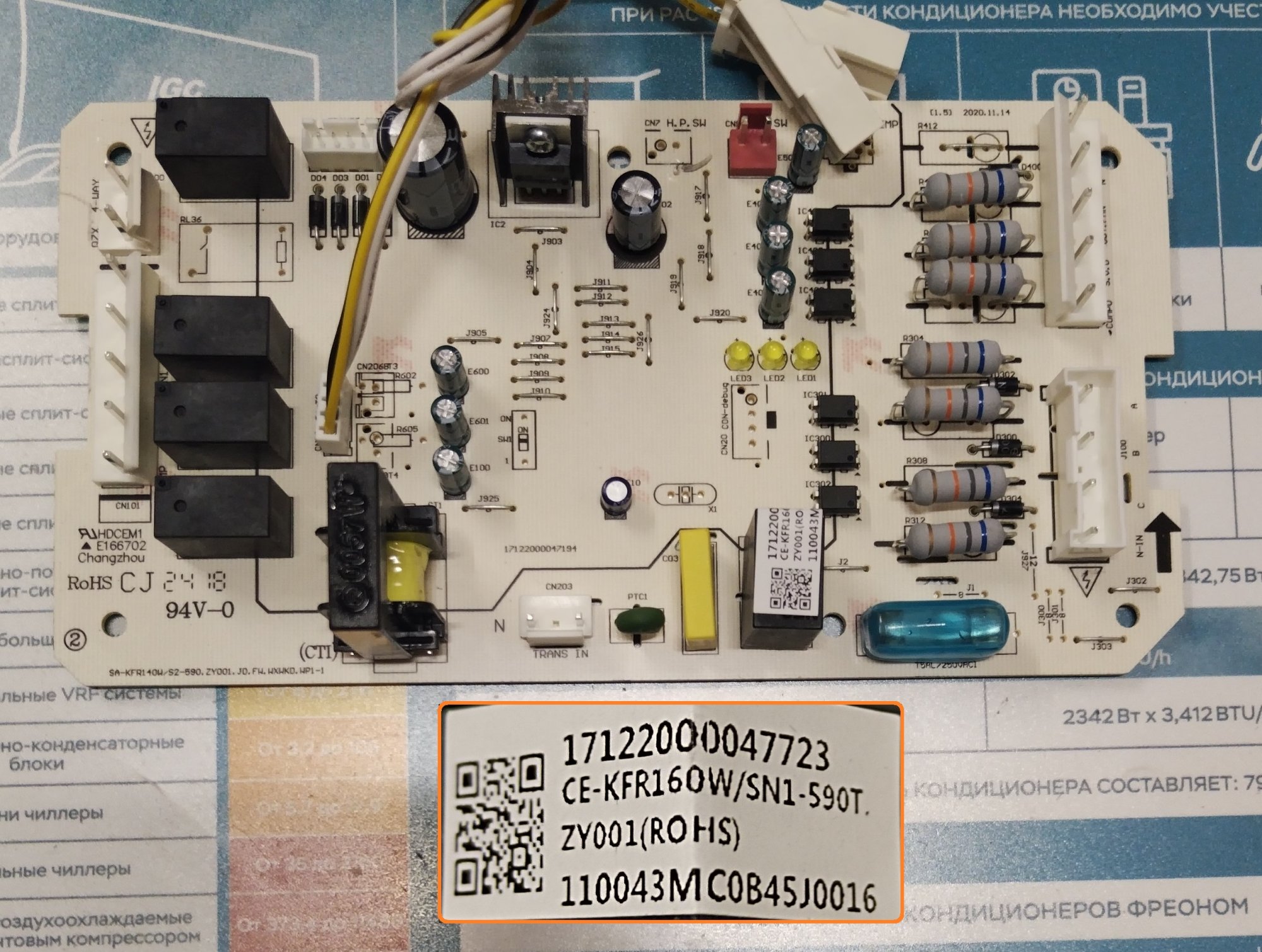 Плата управления CE-KFR160W/SN1-590T.ZY001 / 17122000047723