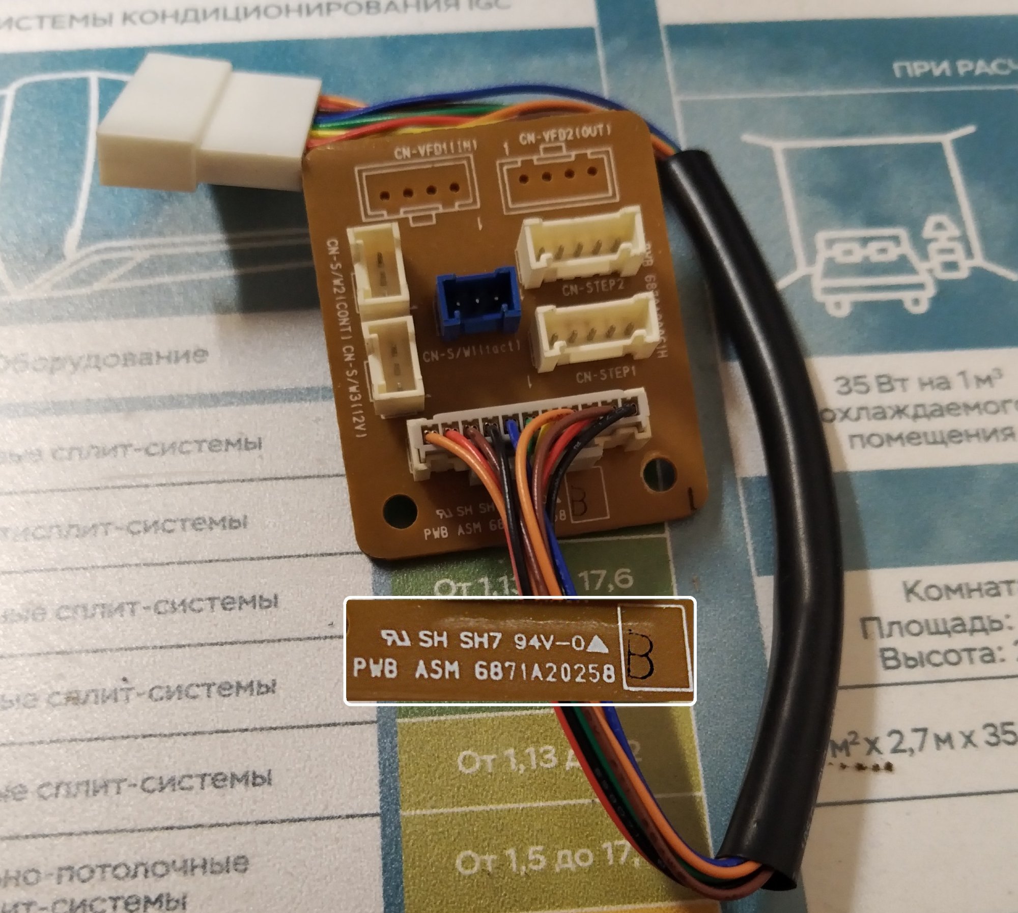 Плата управления кондиционера LG 6871A20258B (PWB 6870A90061H)