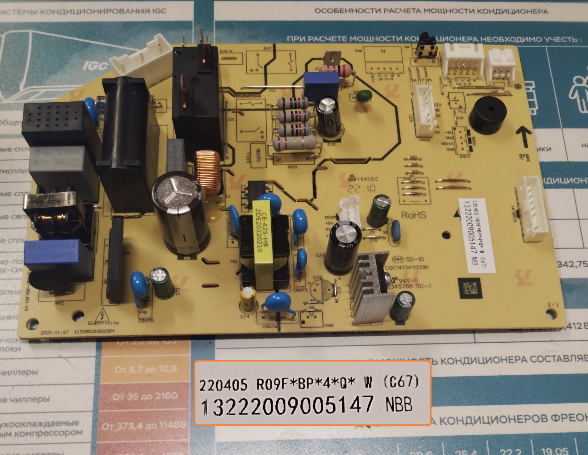 Плата управления R09F*BP*4*Q / 13222009005147/13222002003233