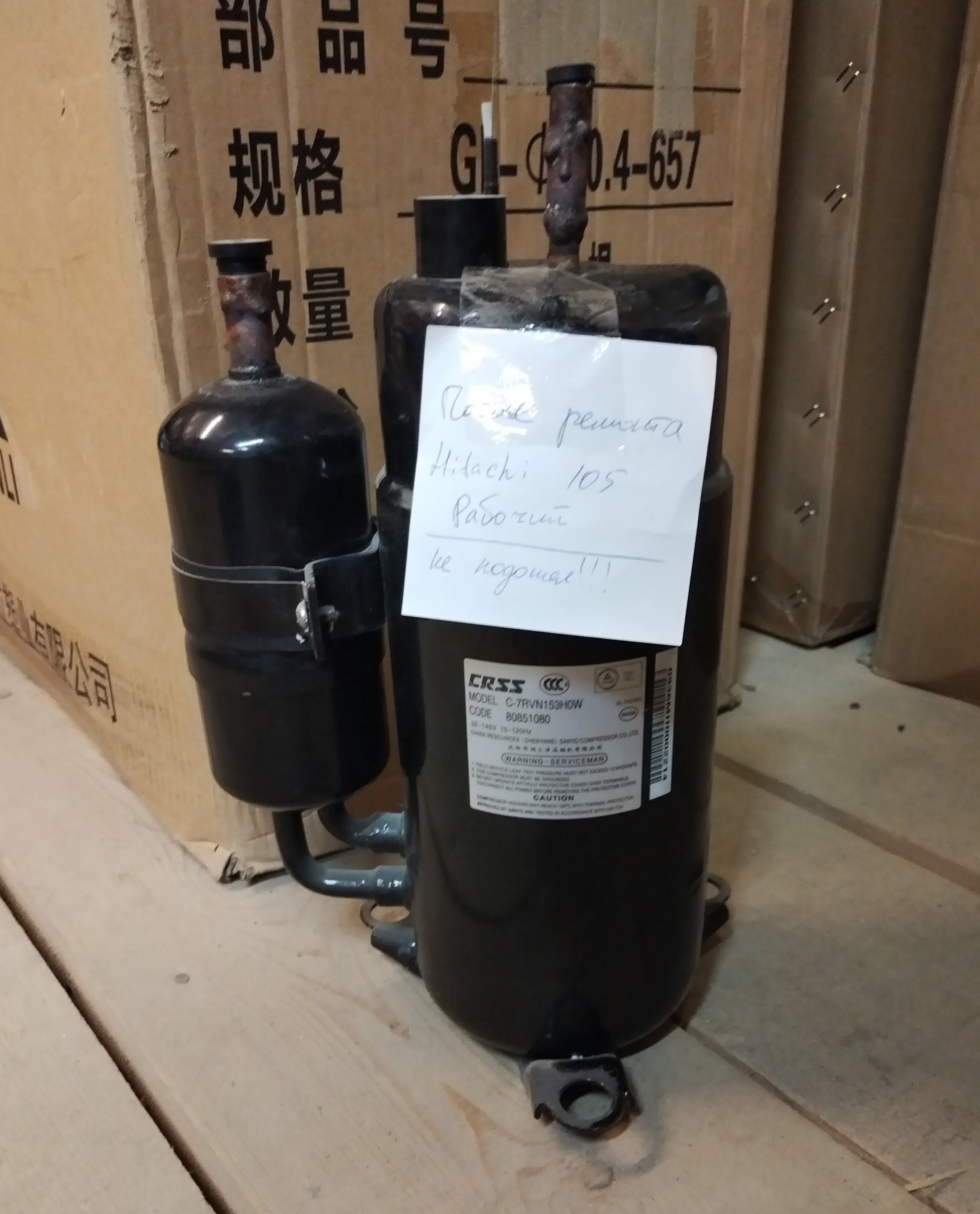 Компрессор С-7RVN153H0W (вырезан) /1312285