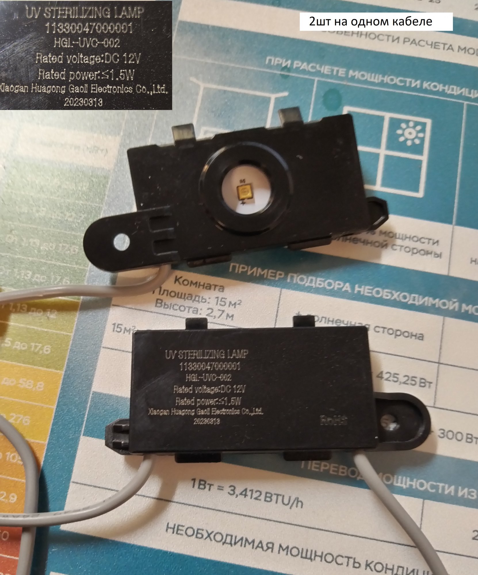 Лампа УФ для кондиционера HGL-UVC-002 / 11330047000001