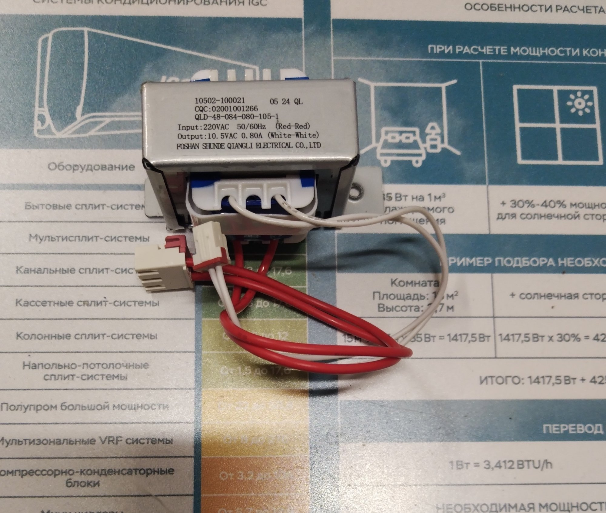 Трансформатор QLD-48-084-080-105-1 (CQC:02001001266) / 10502-100021