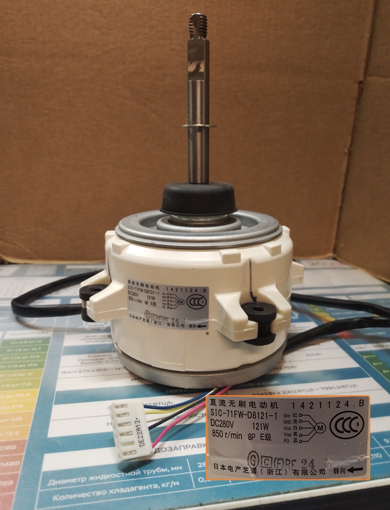 Мотор (электродвигатель) SIC-71FW-D8121-1 / 1421124