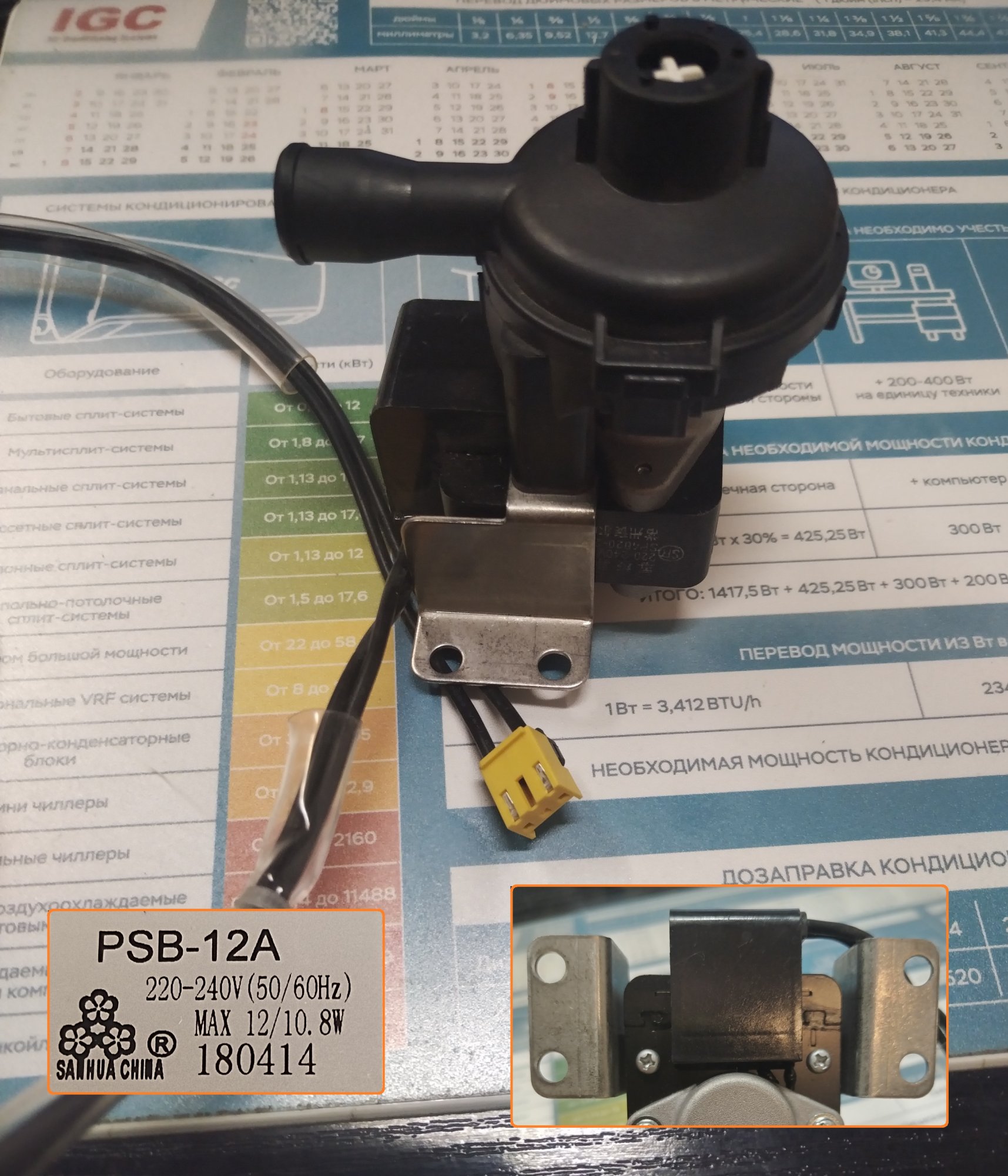 Помпа дренажная  PSB-12, PSB-12A (SP4820) / 16440001000016