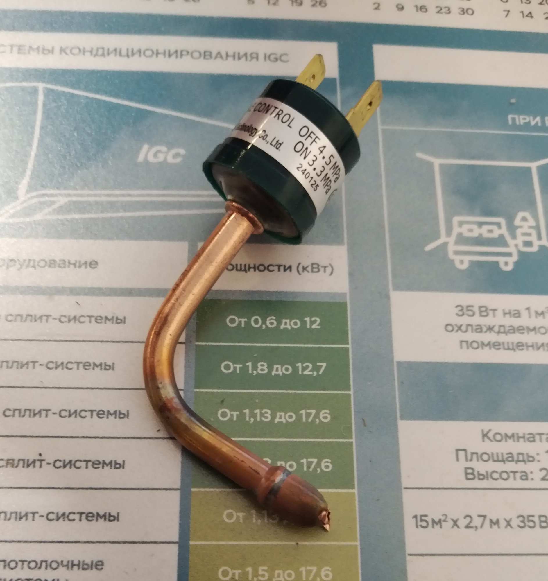Датчик (реле) высокого давления (OFF/ON - 4.5/3.3 MPa) вырезан /16442024000010
