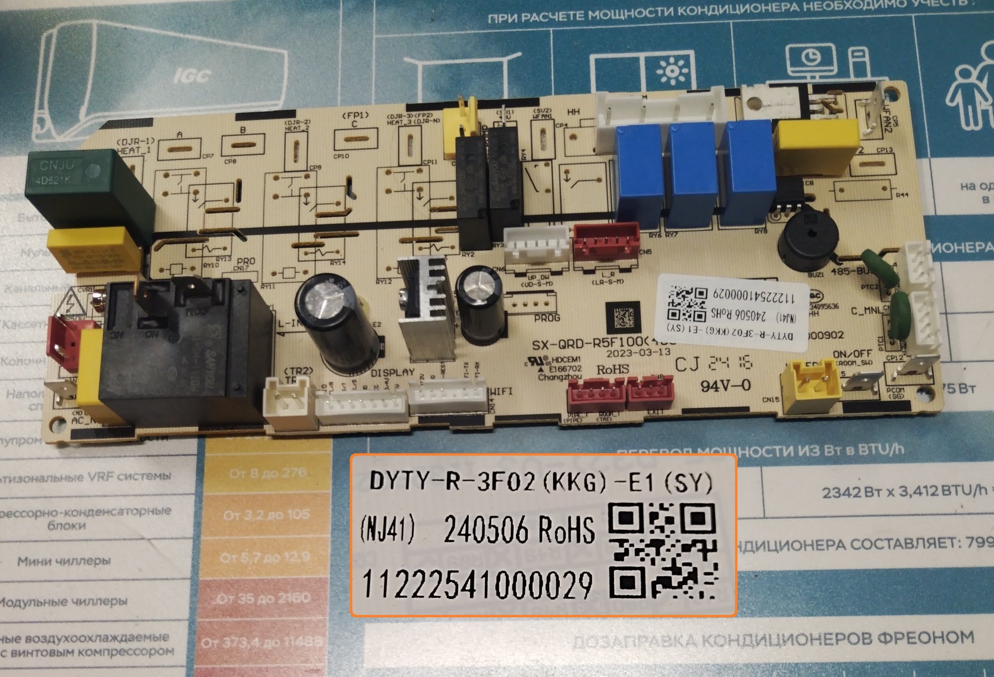 Плата управления кондиционера DYTY-R-3F02(KKG)-E1(SY) / 11222541000029