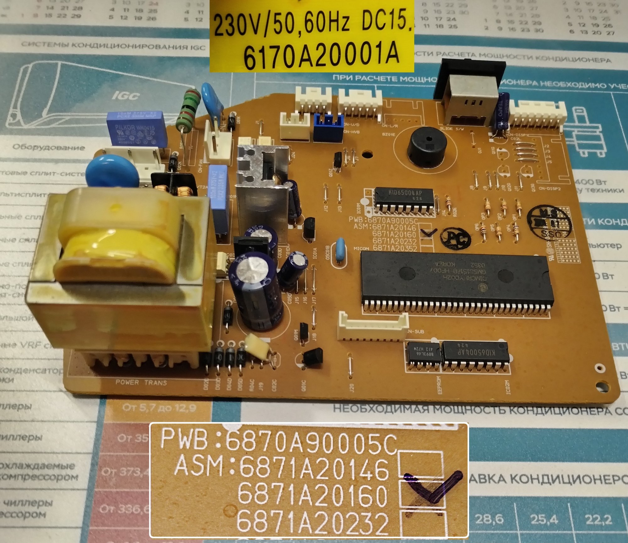 Плата управления кондиционера LG 6871A20160V (6170A20001A, 6870A90005C)