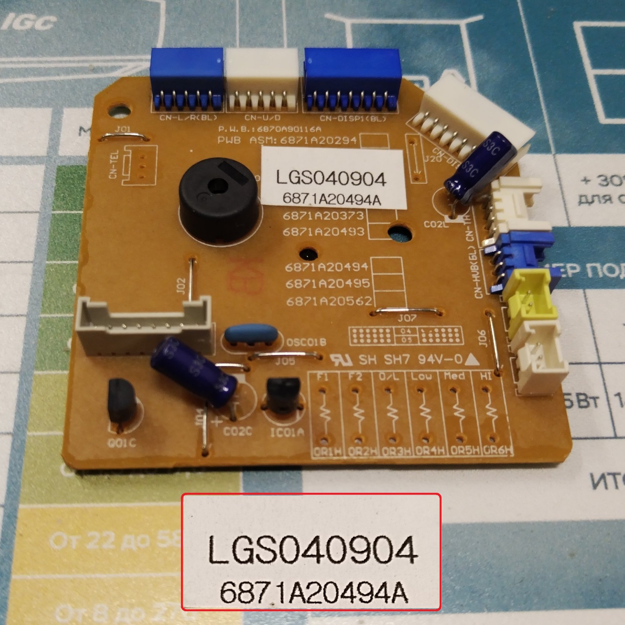 Плата управления кондиционера LG 6871A20494A (6871A20294, 6870A90116A, LGS040904, SK050623))
