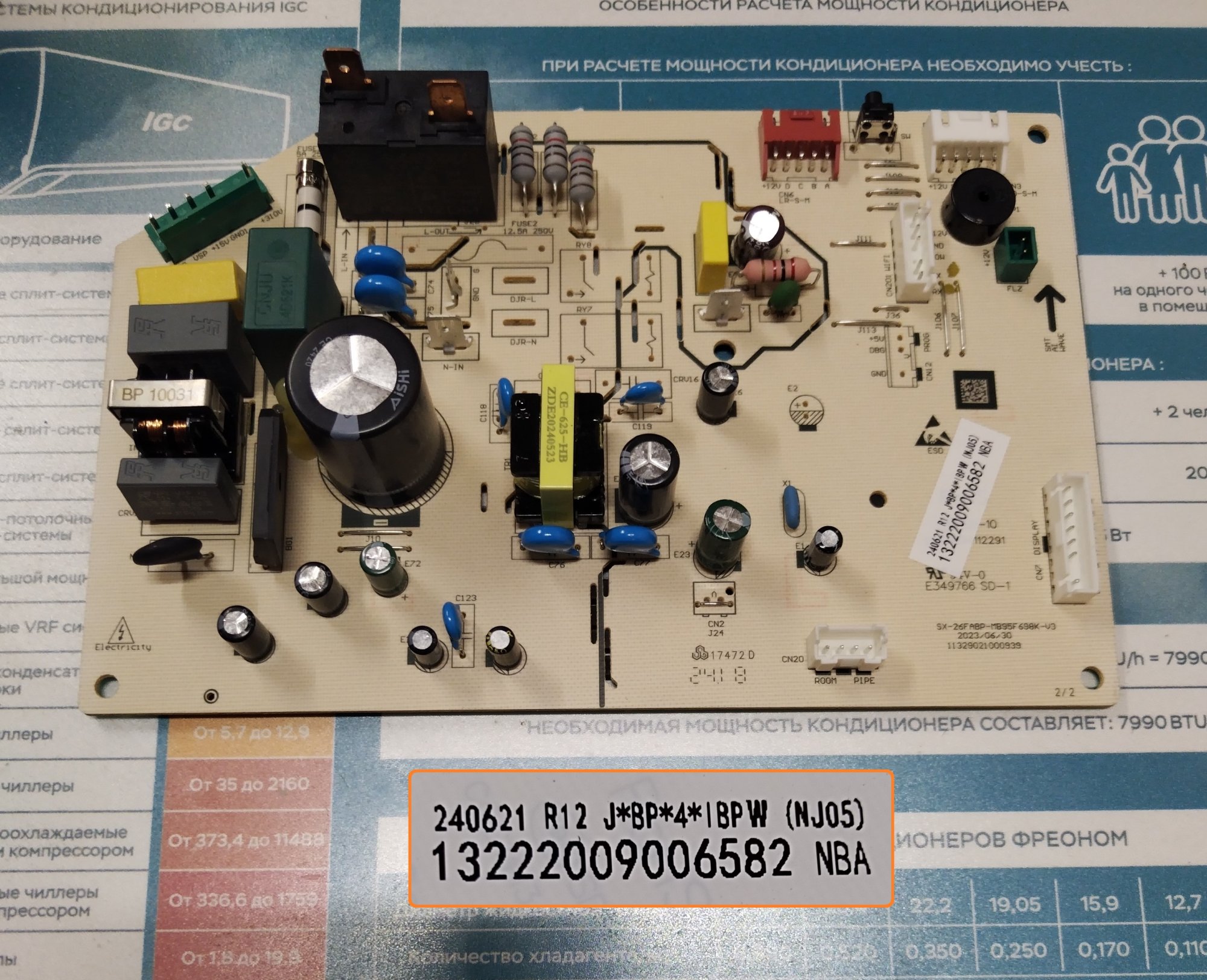 Плата управления R12 J*BP*4*IBPW / 13222009006582