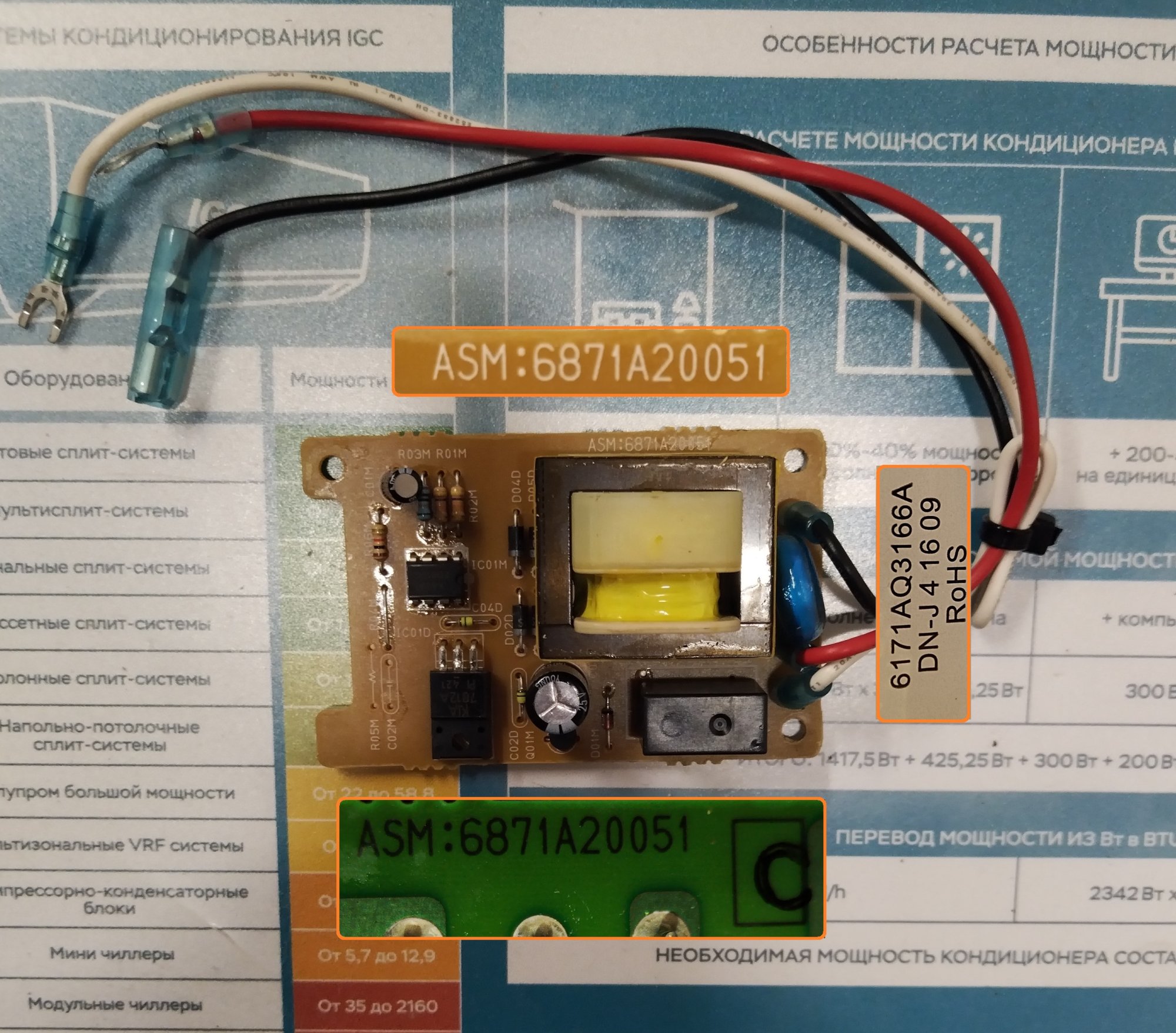 Плата управления LG 6871A20051C (6871A20051, 6171AQ3166A)