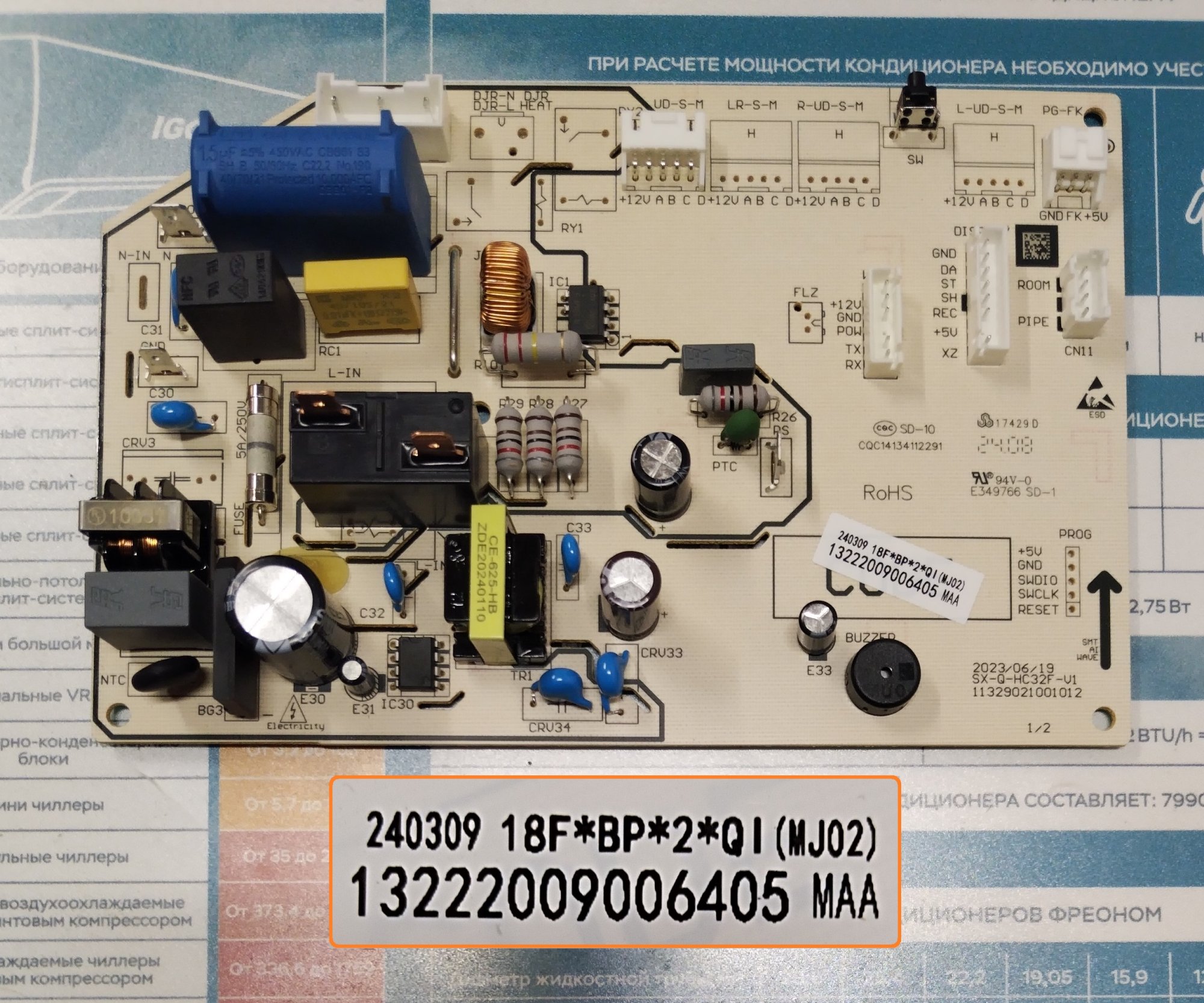 Плата управления кондиционера 18F*BP*2*QI / 13222009006405/13222002006877