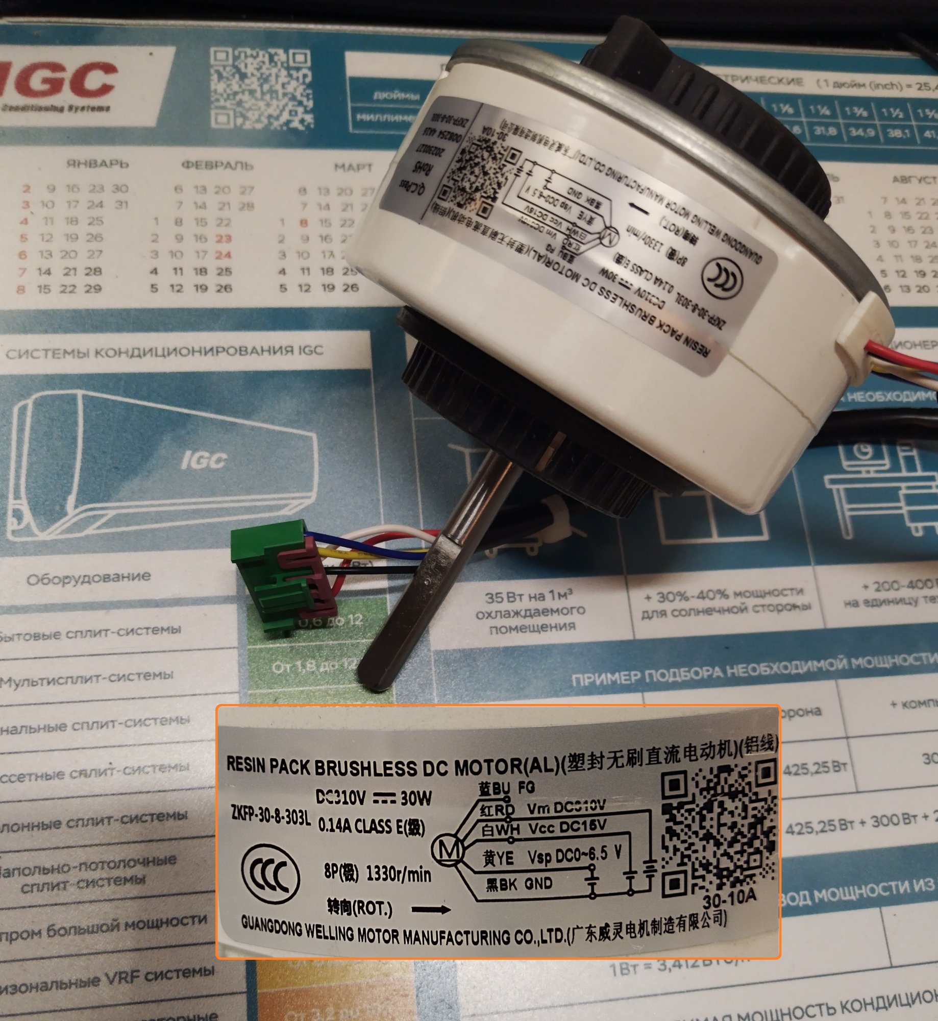 Мотор вентилятора ZKFP-30-8-303L WELLING / 11230005000072