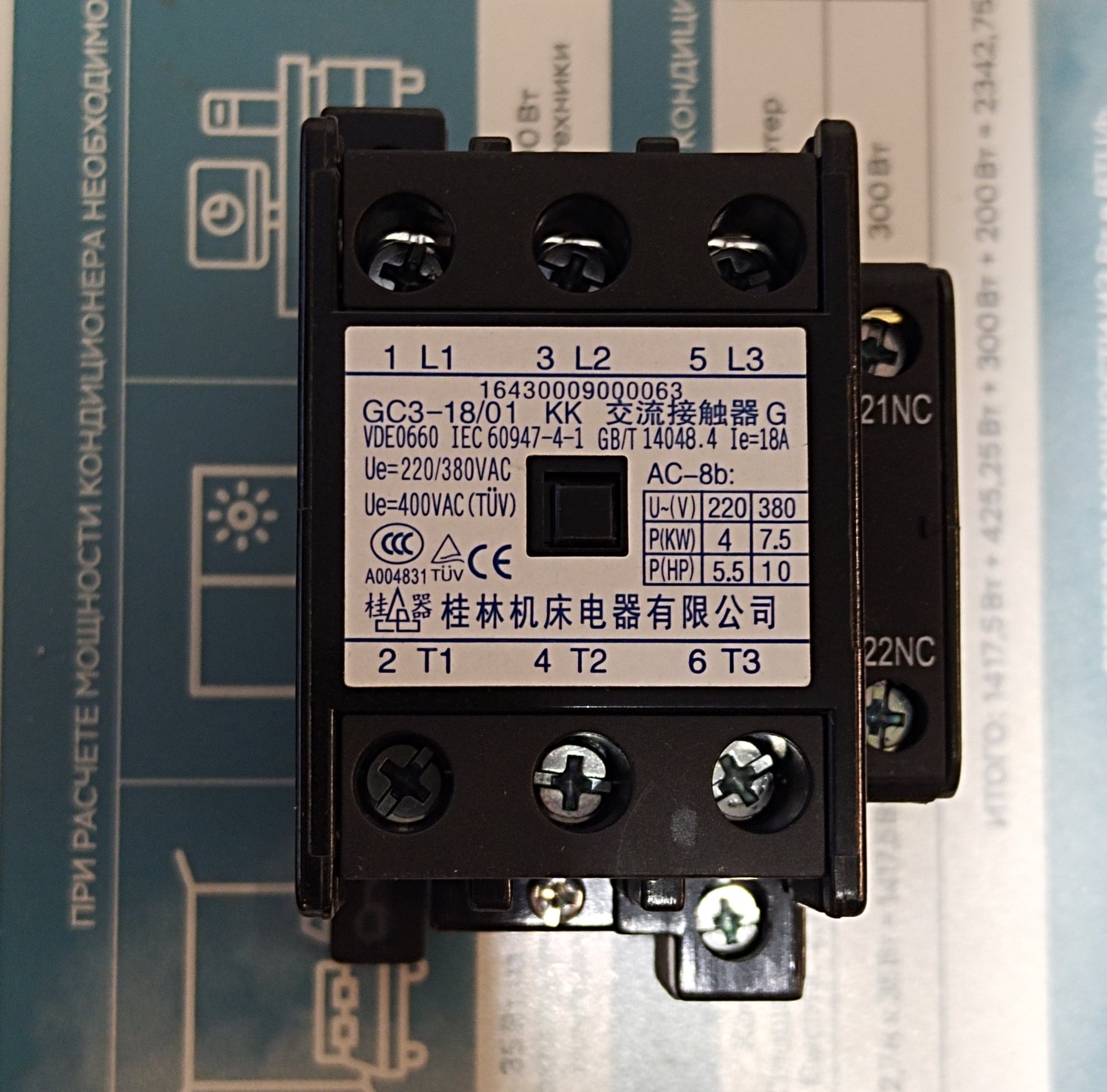 Контактор GC3-18/01KK / 16430009000061 / 16430009000063