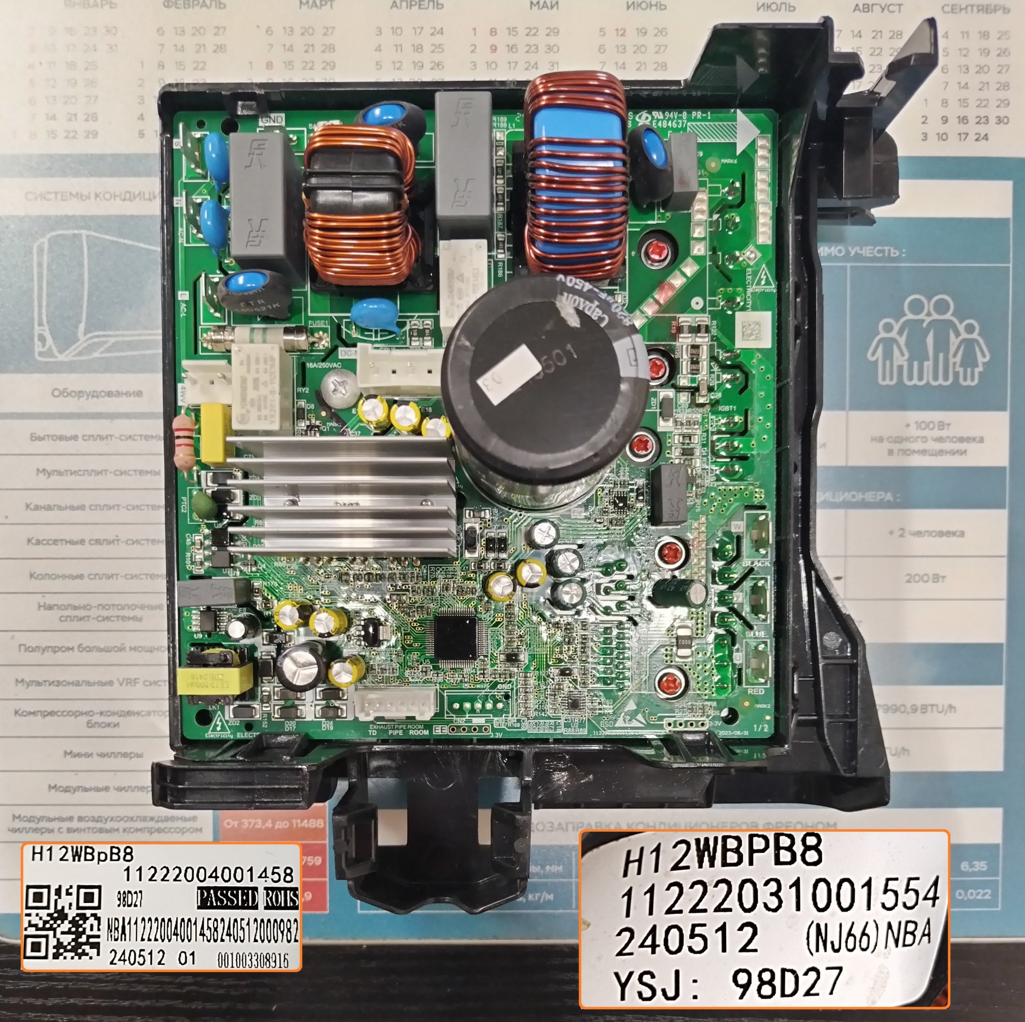 Плата управления H12WBPB8 / 11222031001554/11222004001458