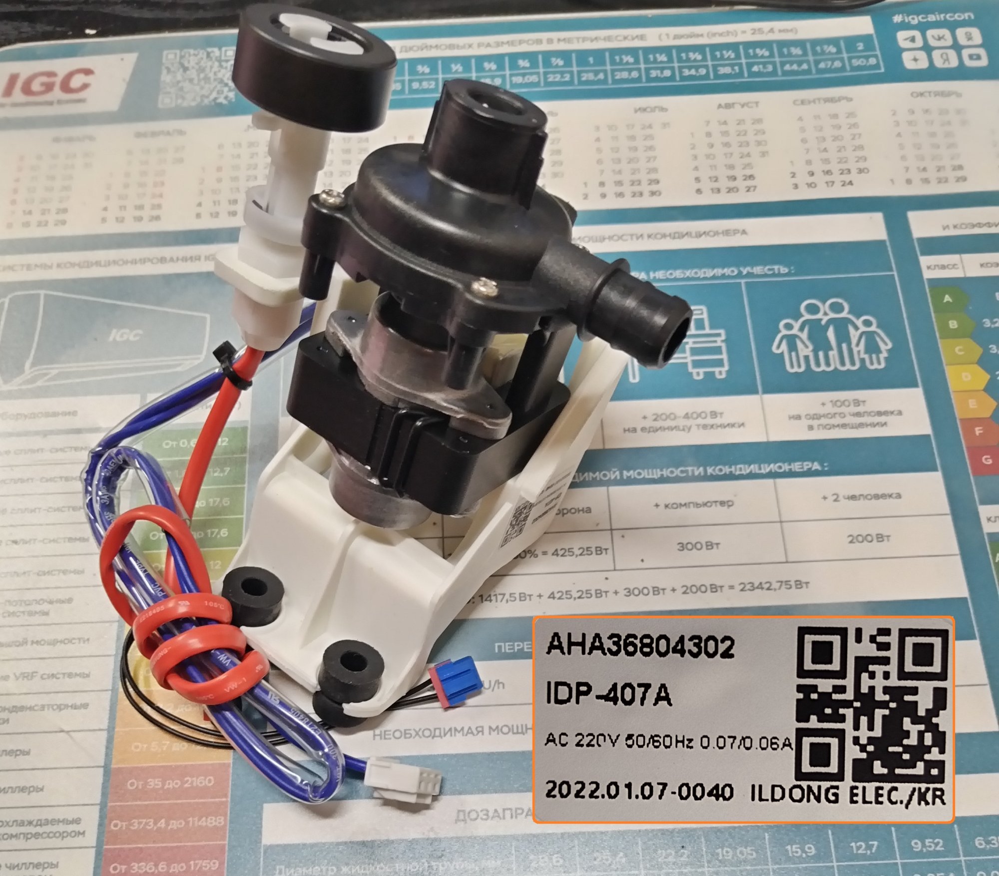 Помпа дренажная (сборка) LG IDP-407A ILDONG Elec. / AHA36804302