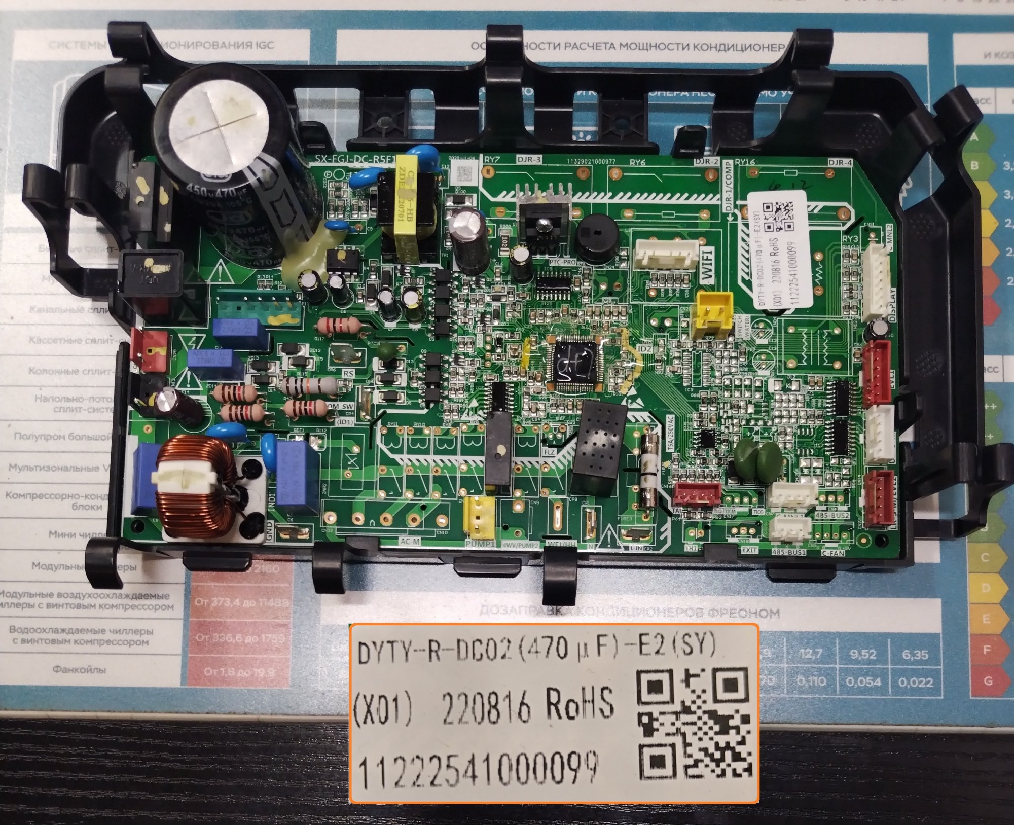 Плата управления DYTY-R-DC02(470uF)-E2(SY) / 11222541000099