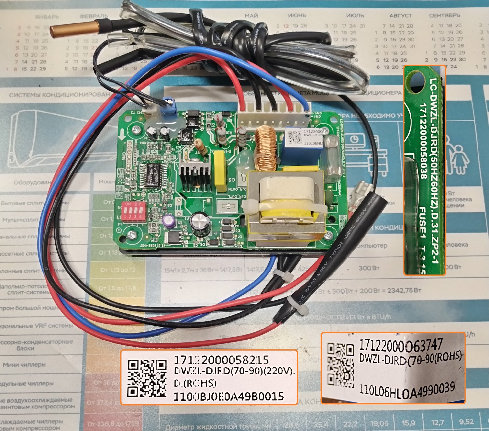 Плата управления LC-DWZL-DJRD(70-90) / 17122000063747 / 17122000058215 (17122000058038)